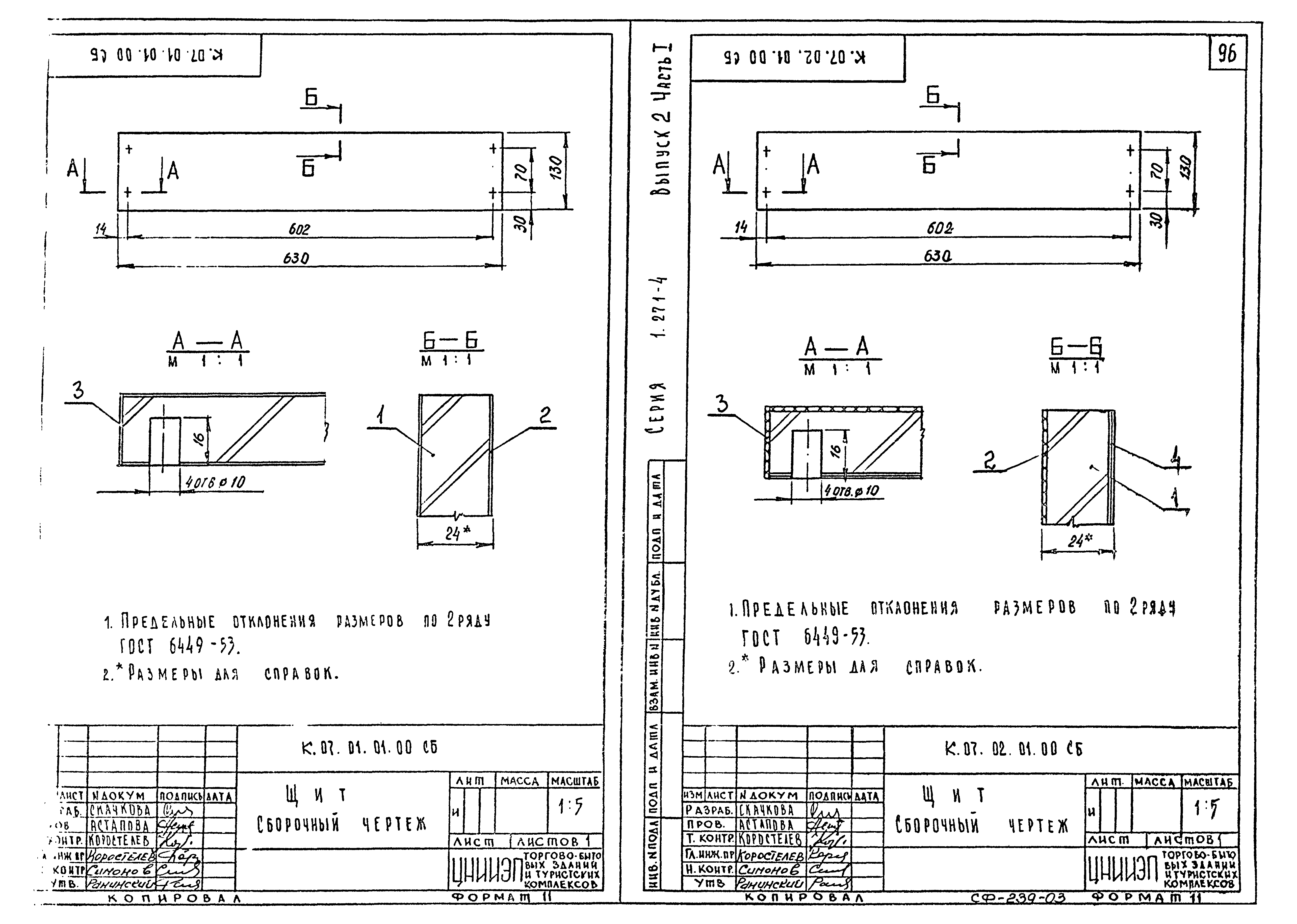 Серия 1.271-4