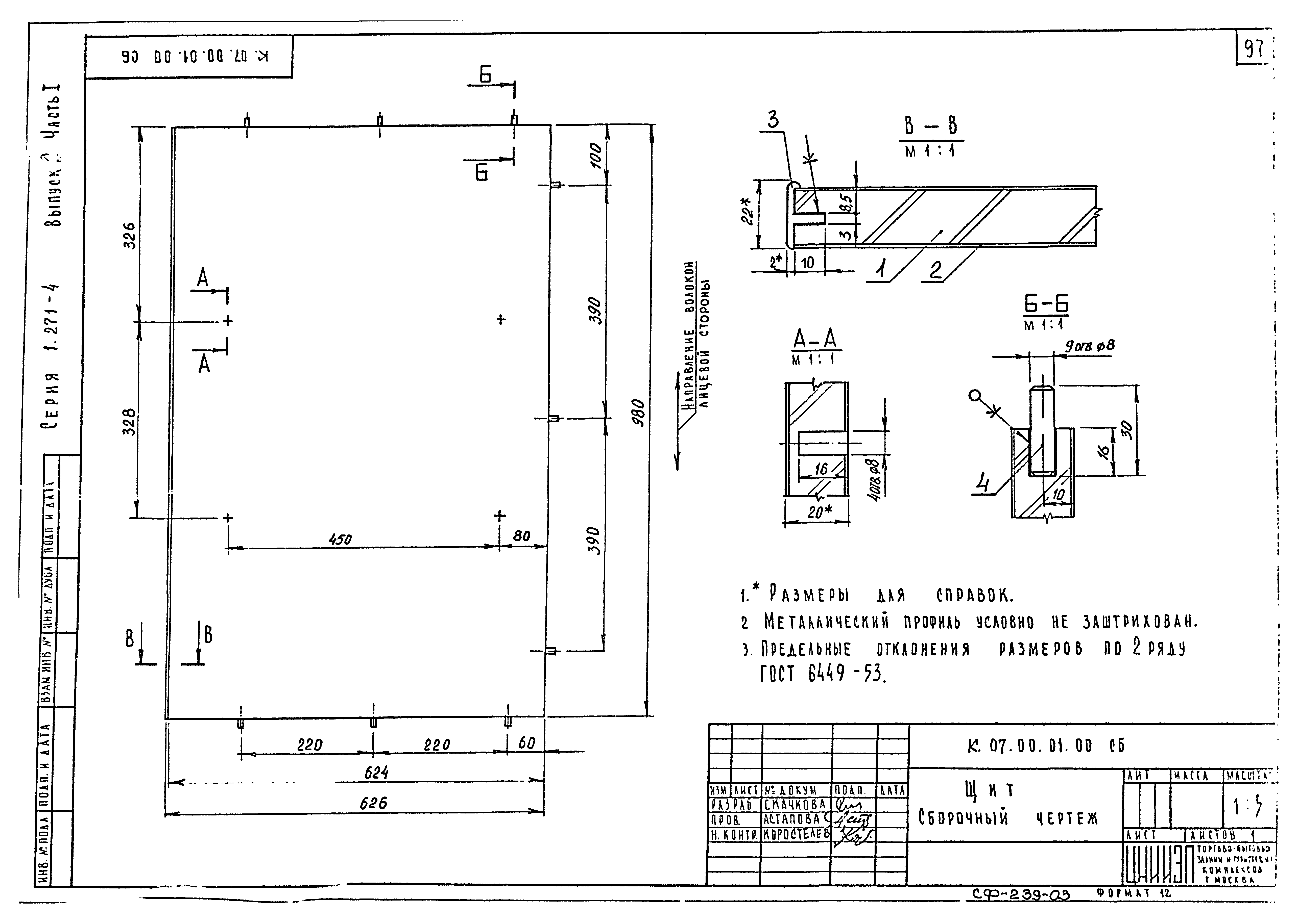 Серия 1.271-4