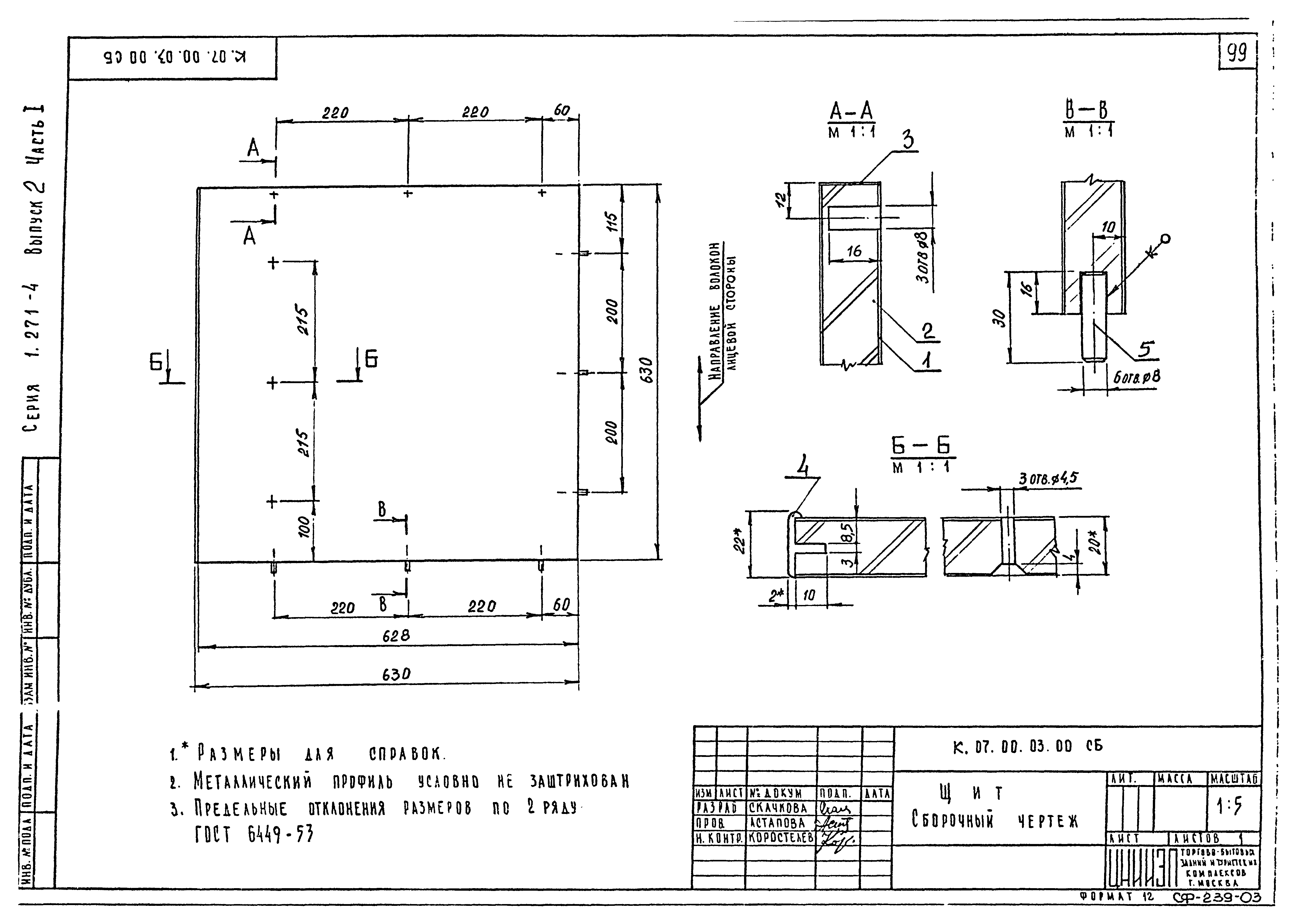 Серия 1.271-4