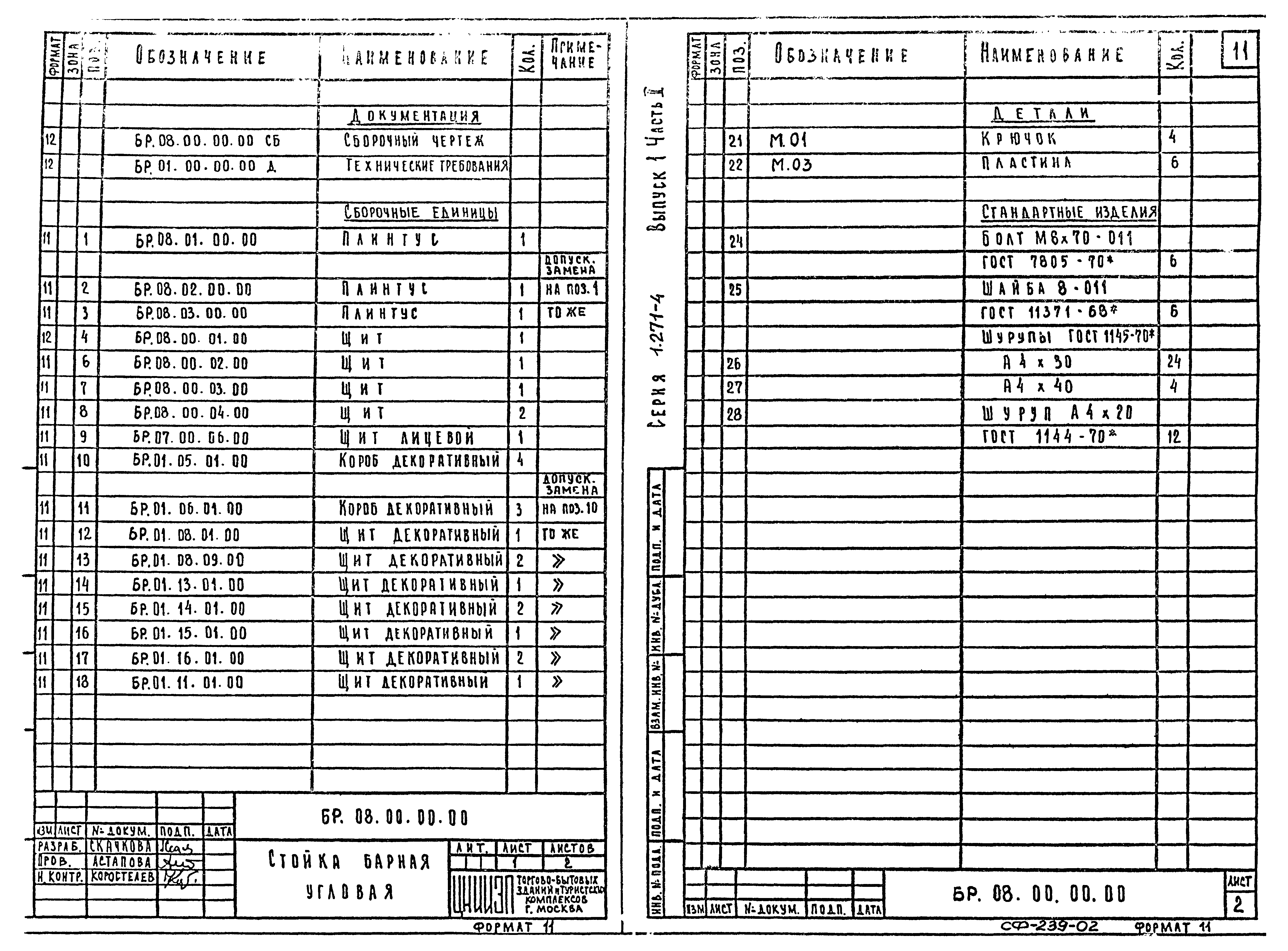 Серия 1.271-4