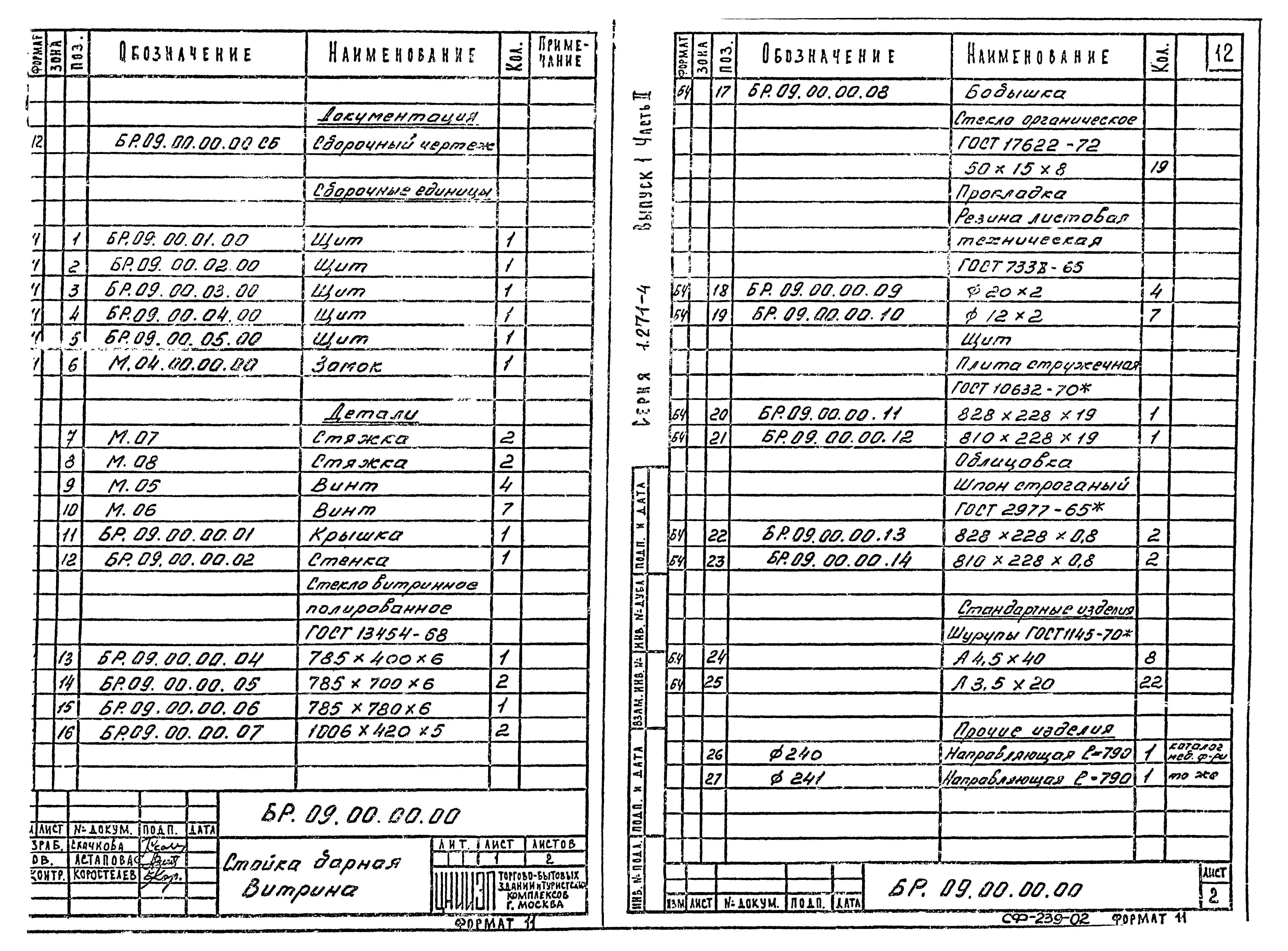 Серия 1.271-4