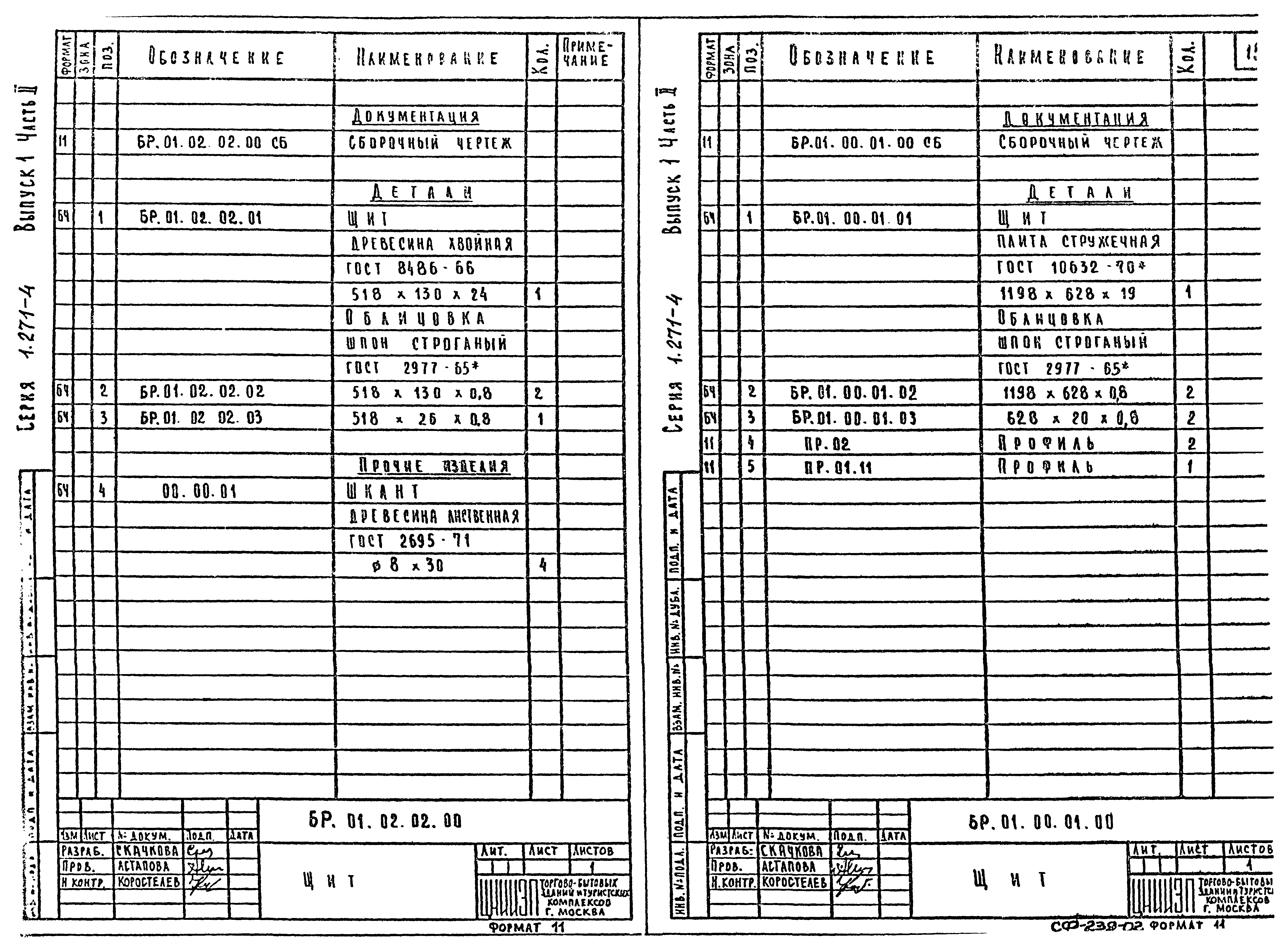 Серия 1.271-4