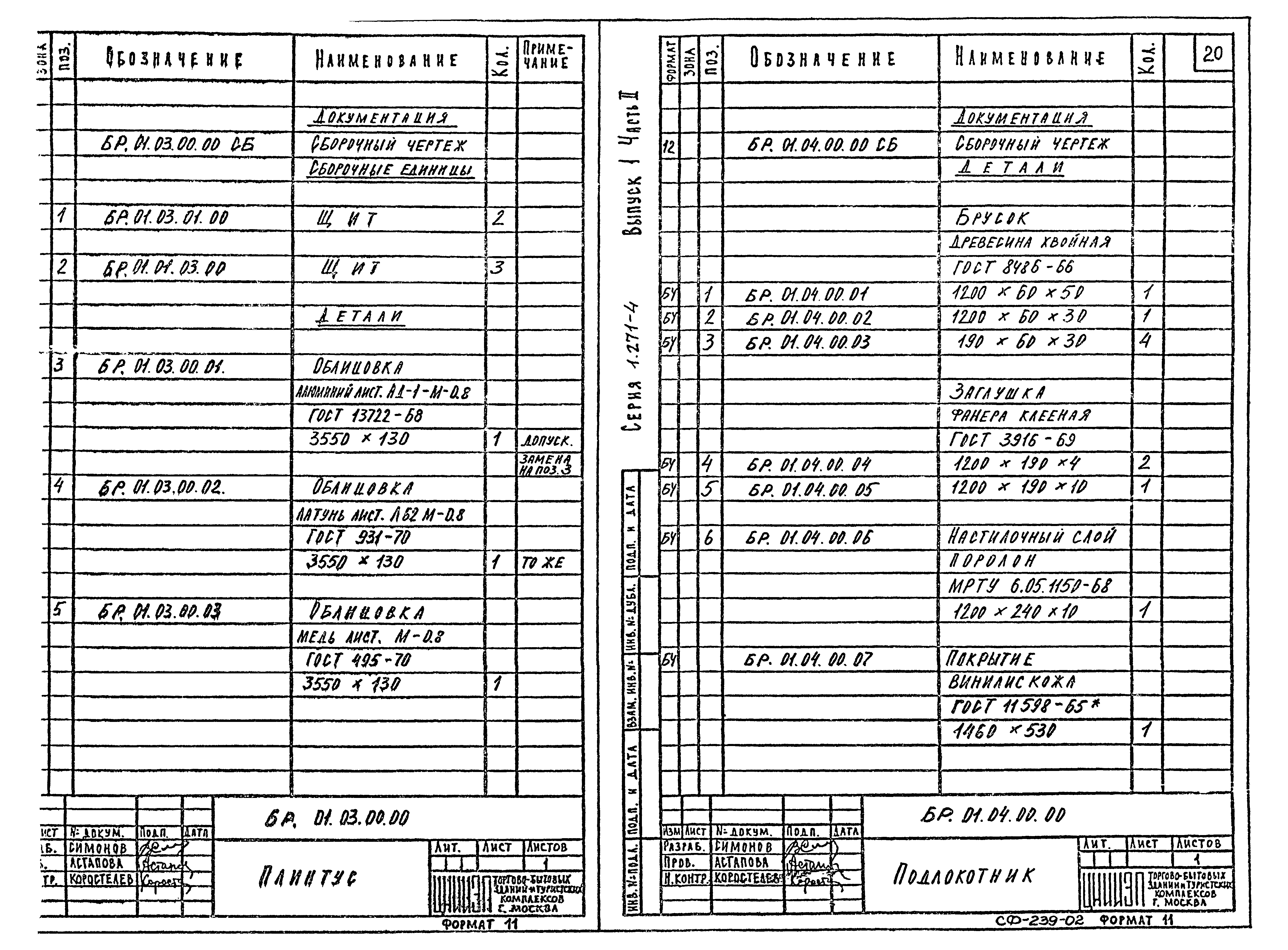 Серия 1.271-4