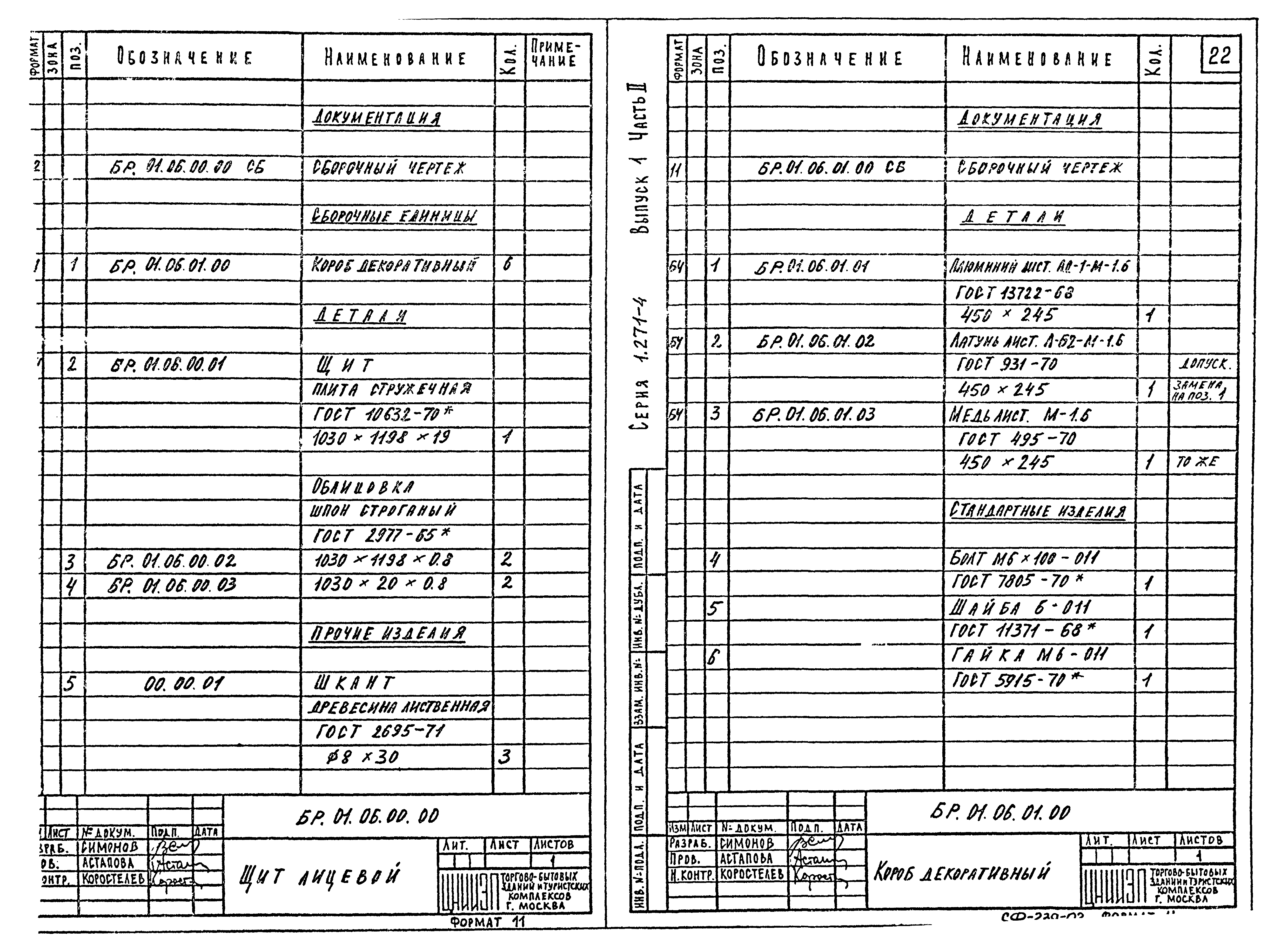 Серия 1.271-4