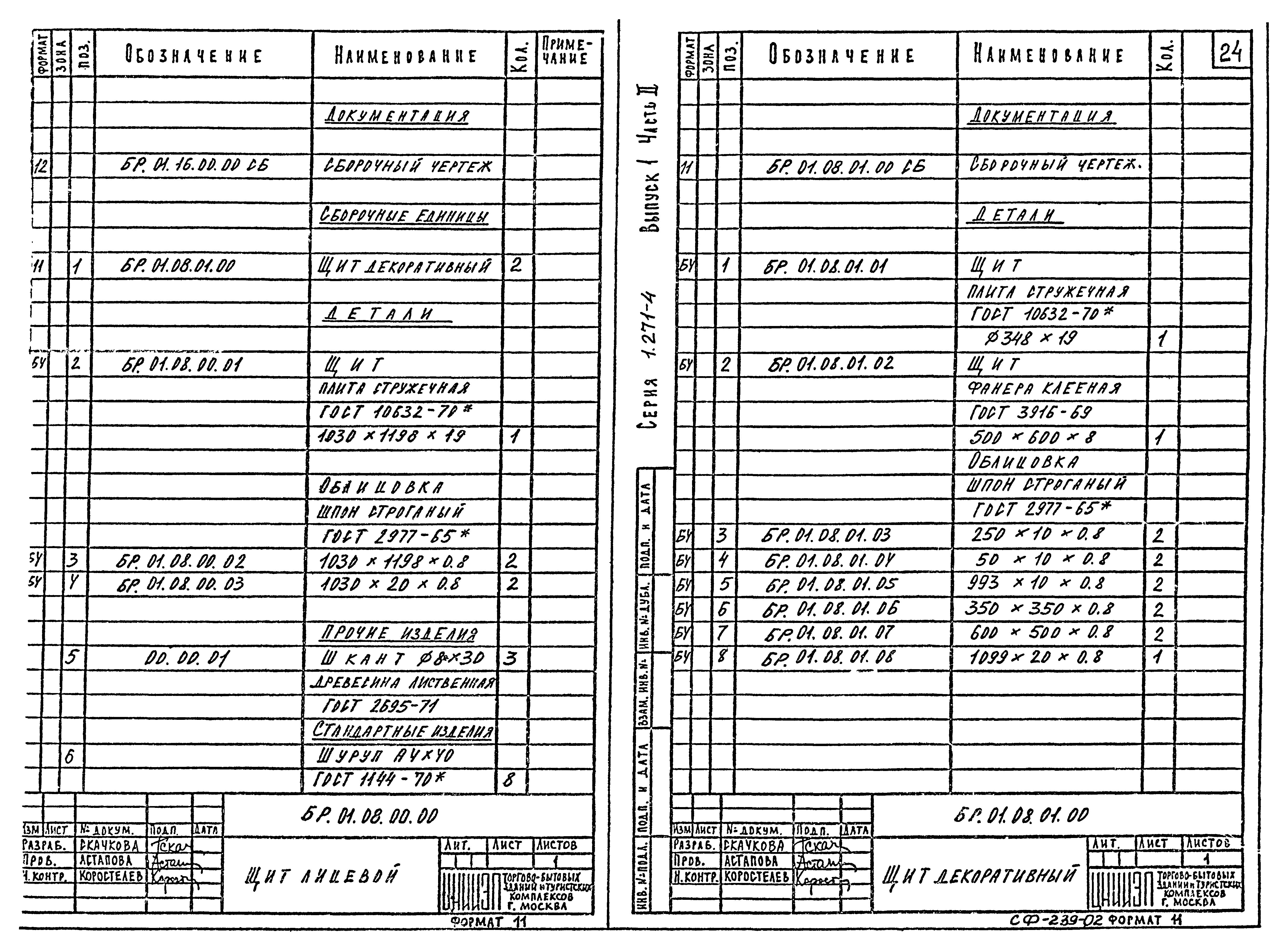 Серия 1.271-4