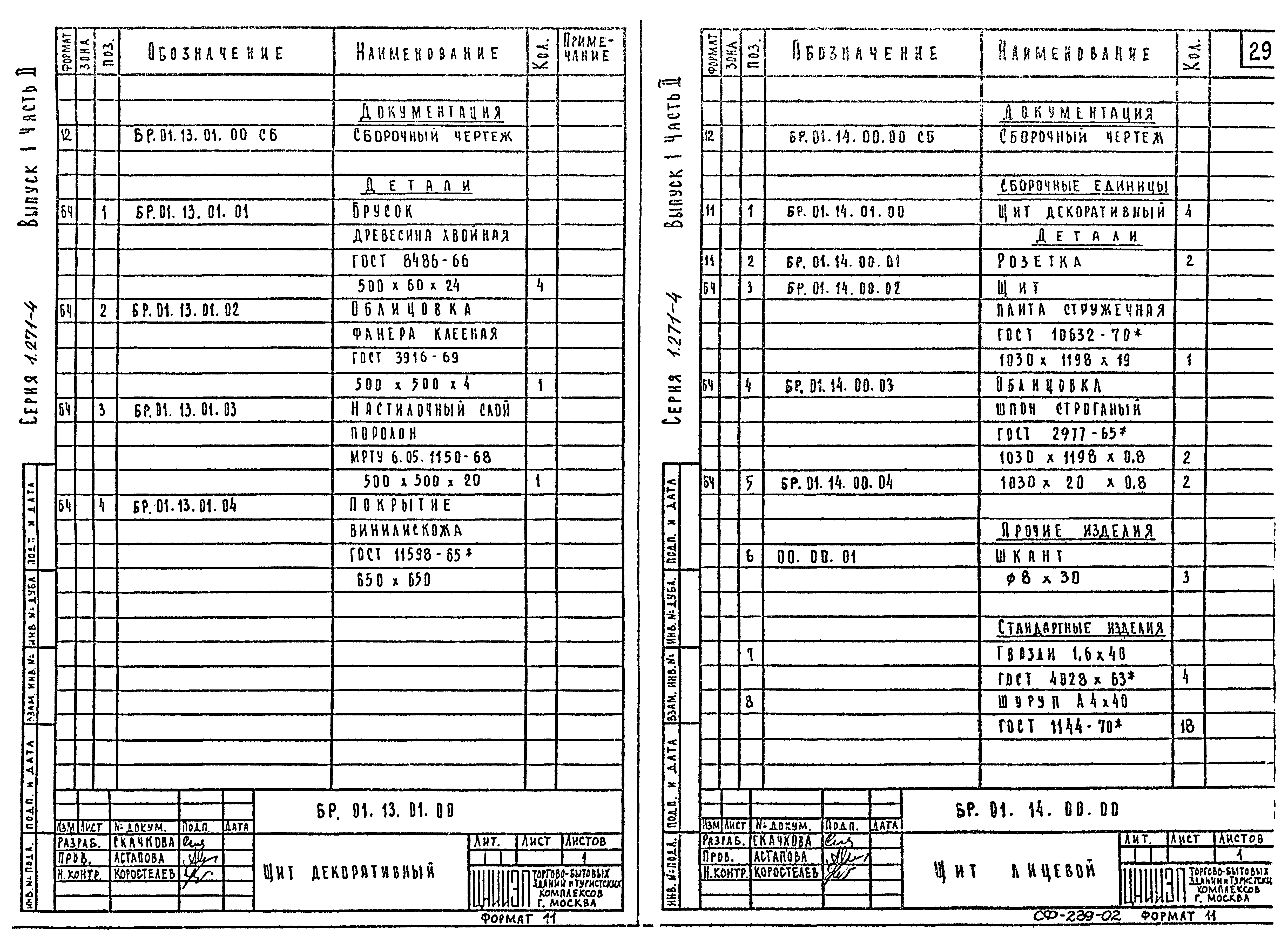 Серия 1.271-4