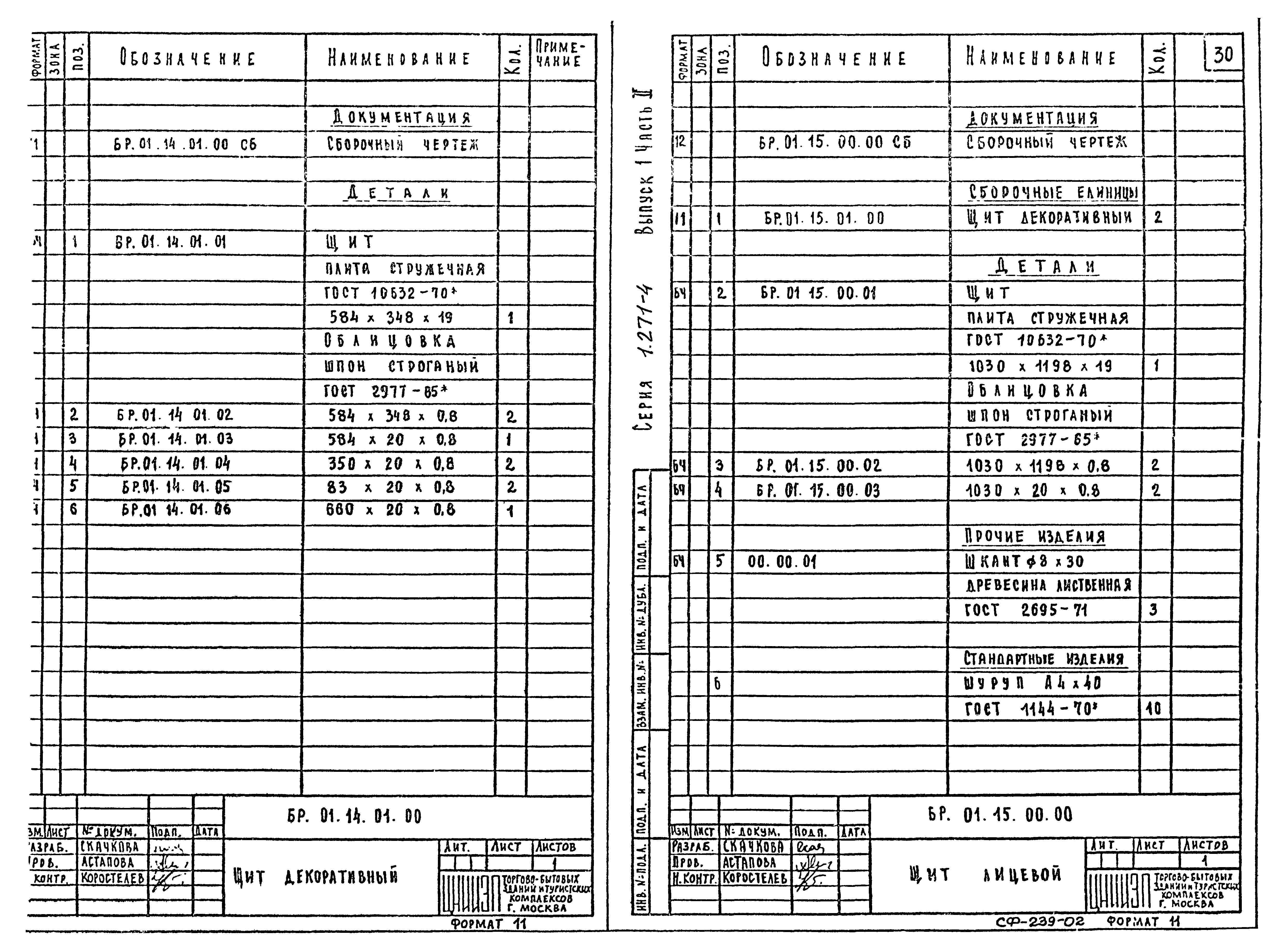 Серия 1.271-4