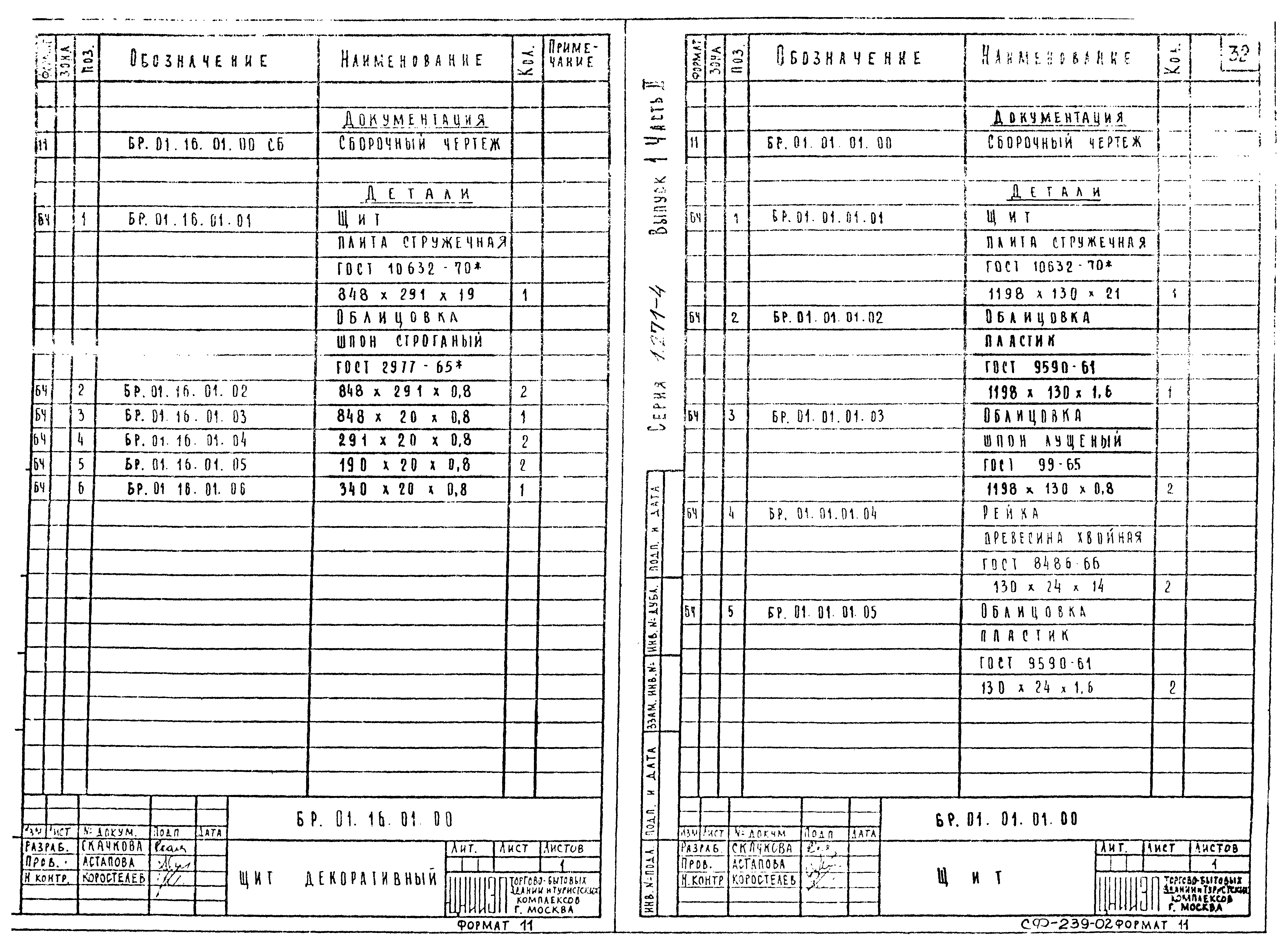 Серия 1.271-4