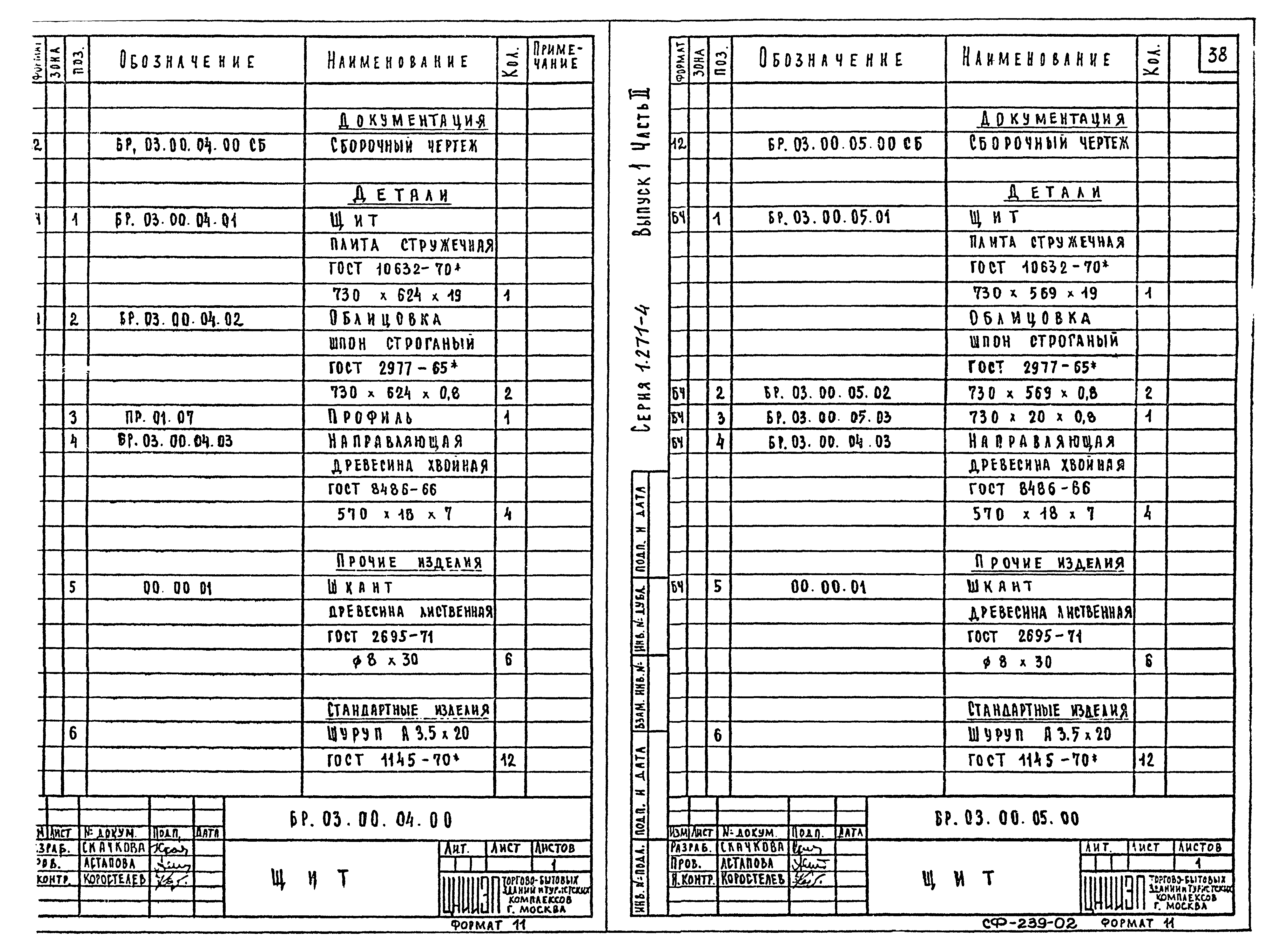 Серия 1.271-4