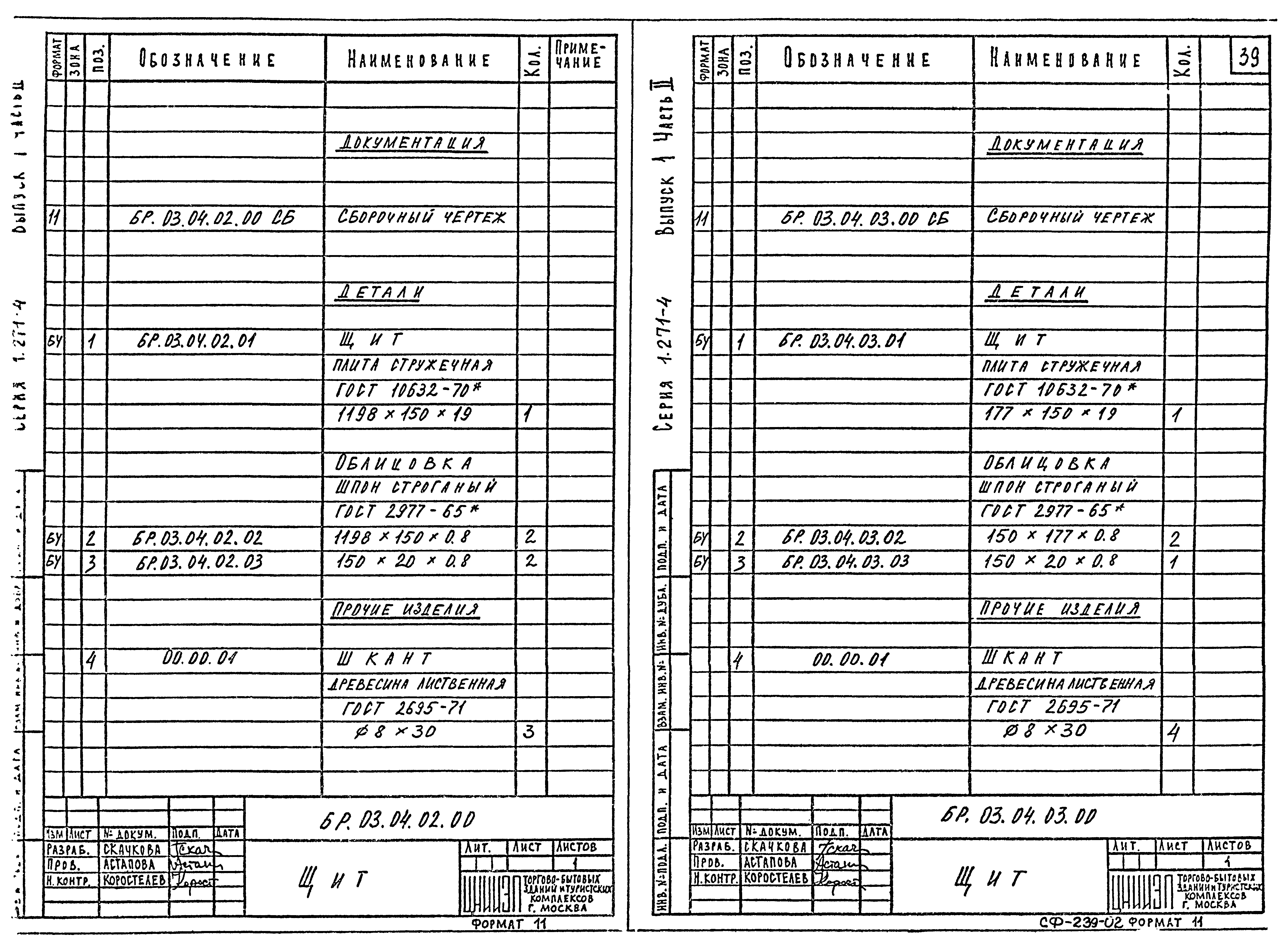 Серия 1.271-4