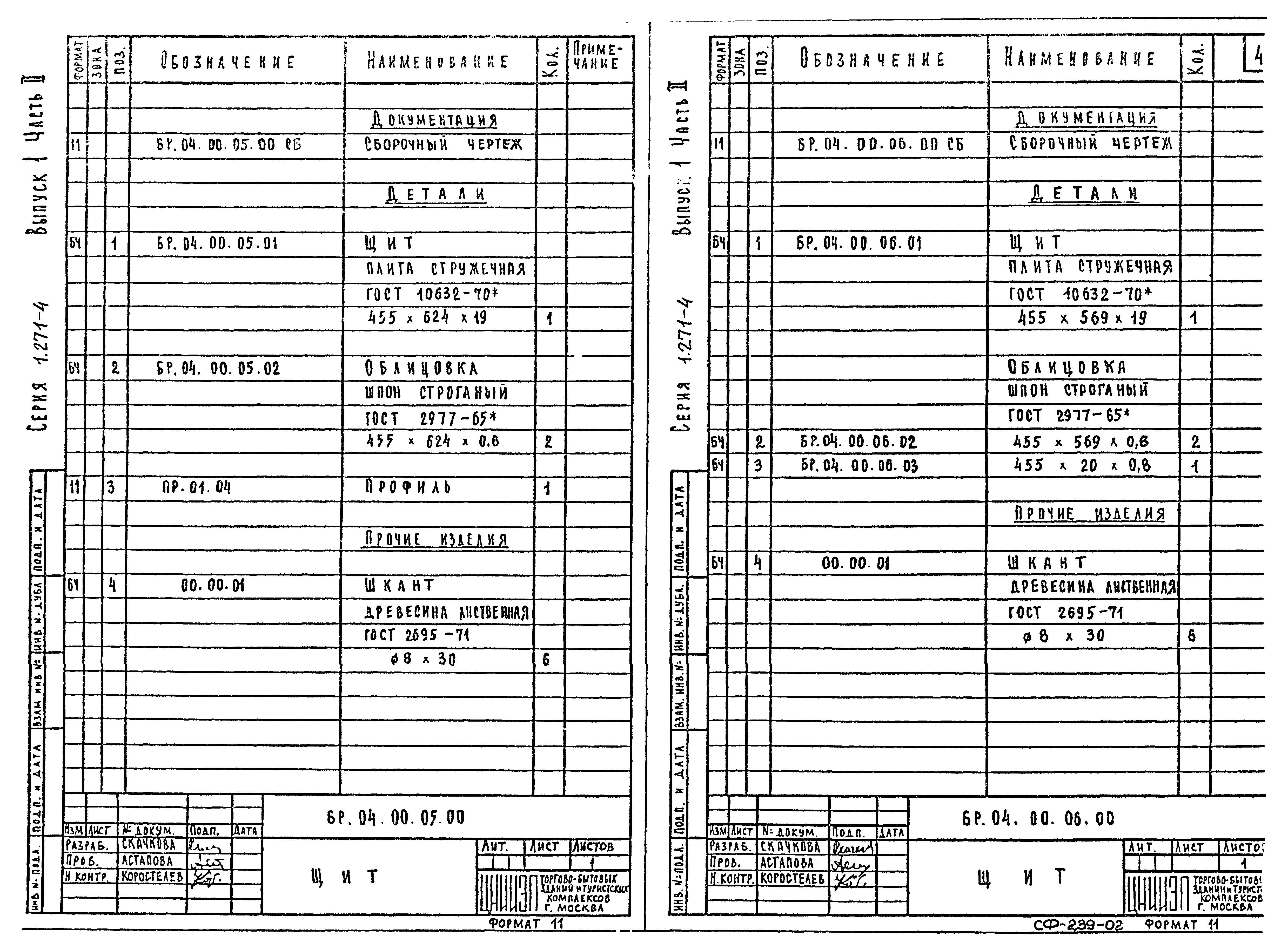 Серия 1.271-4