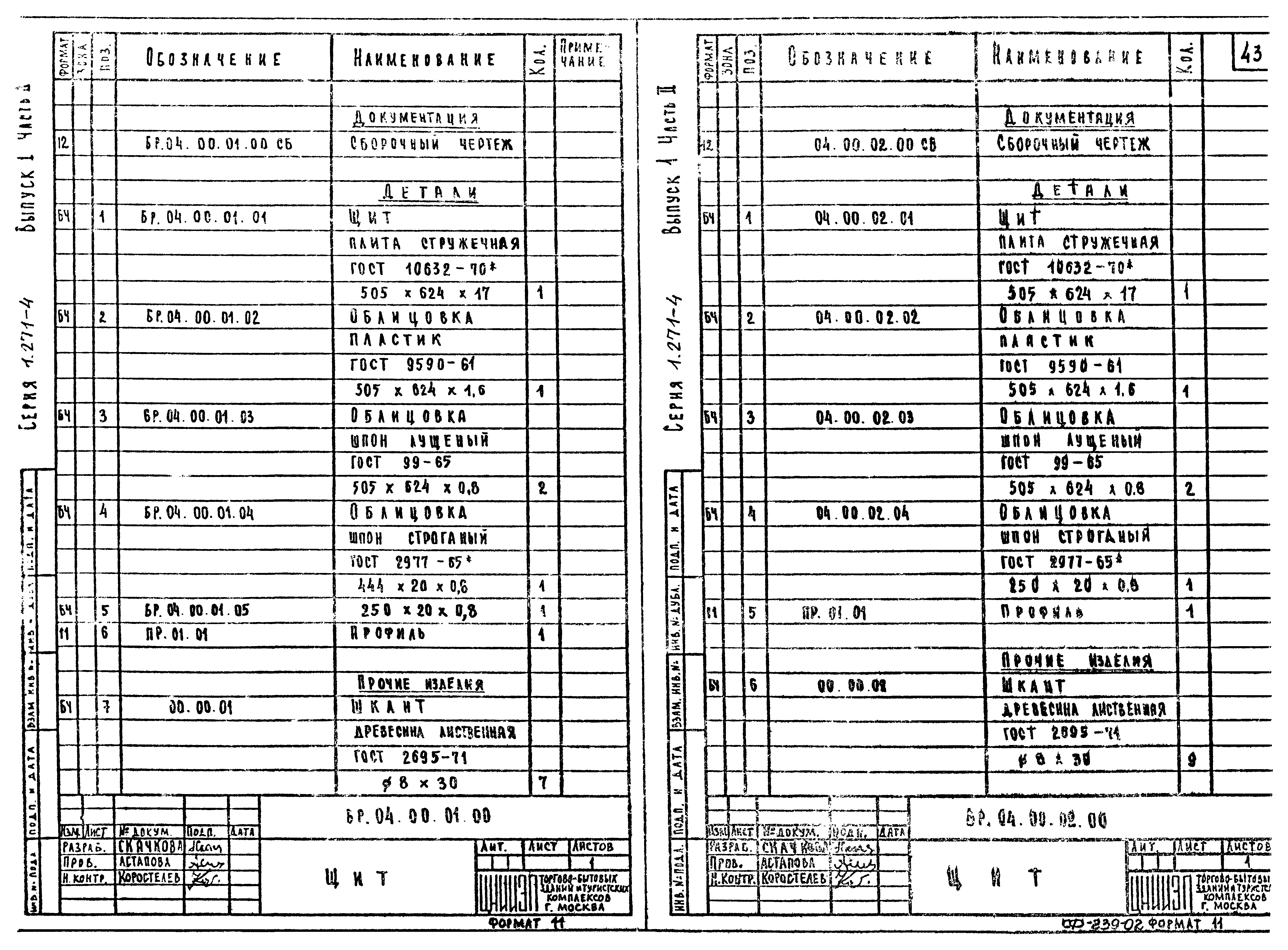 Серия 1.271-4