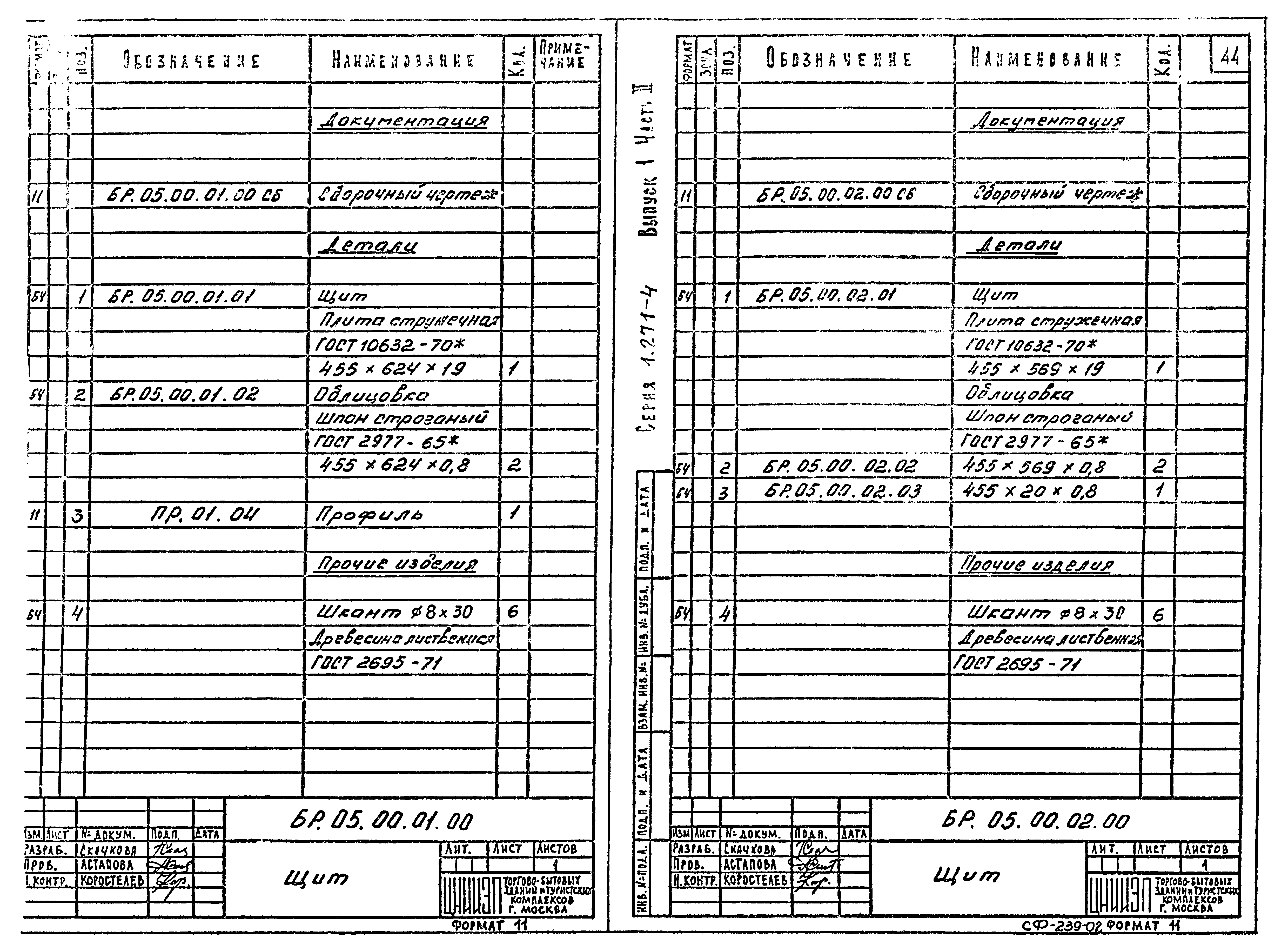 Серия 1.271-4