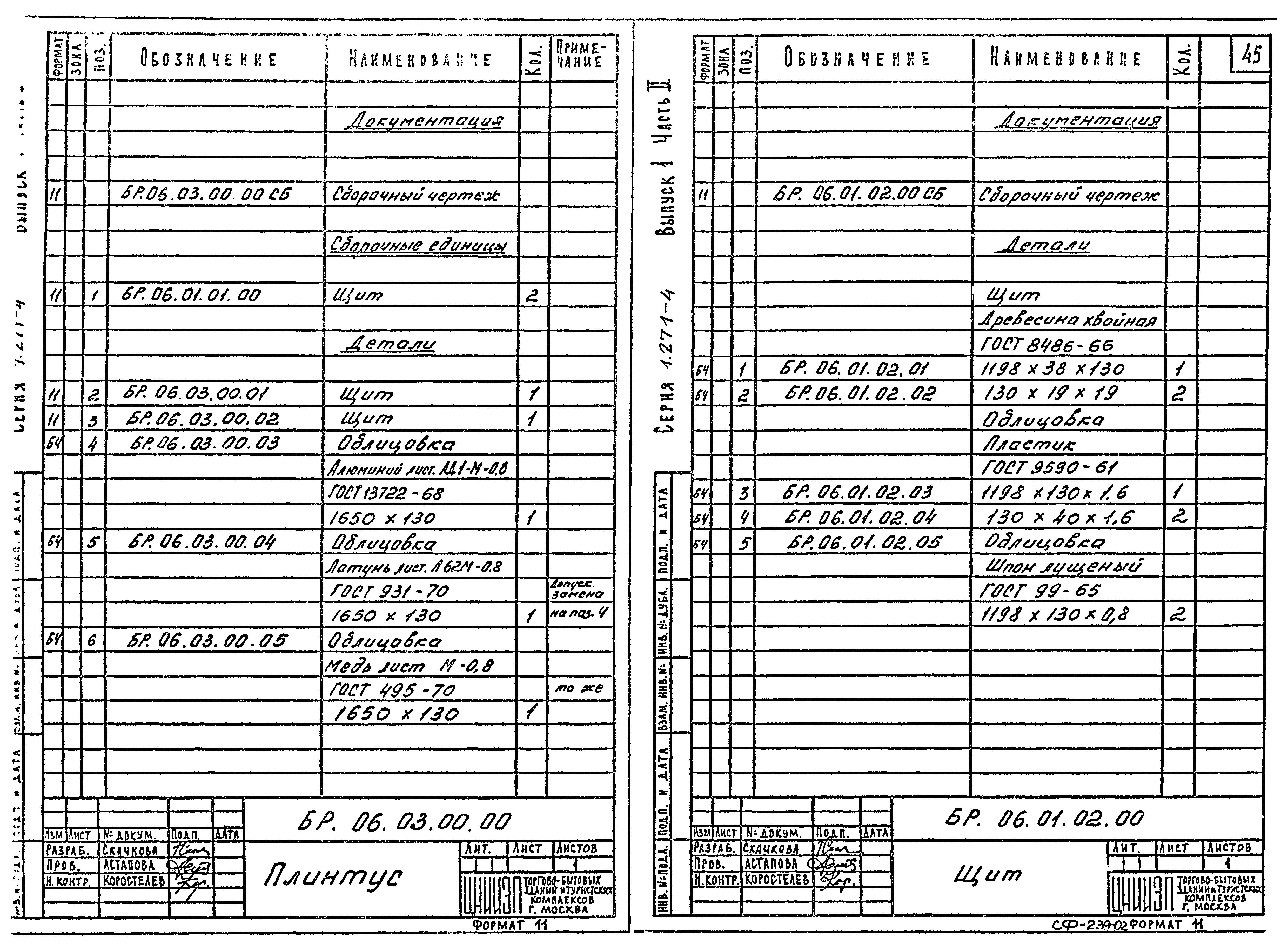 Серия 1.271-4