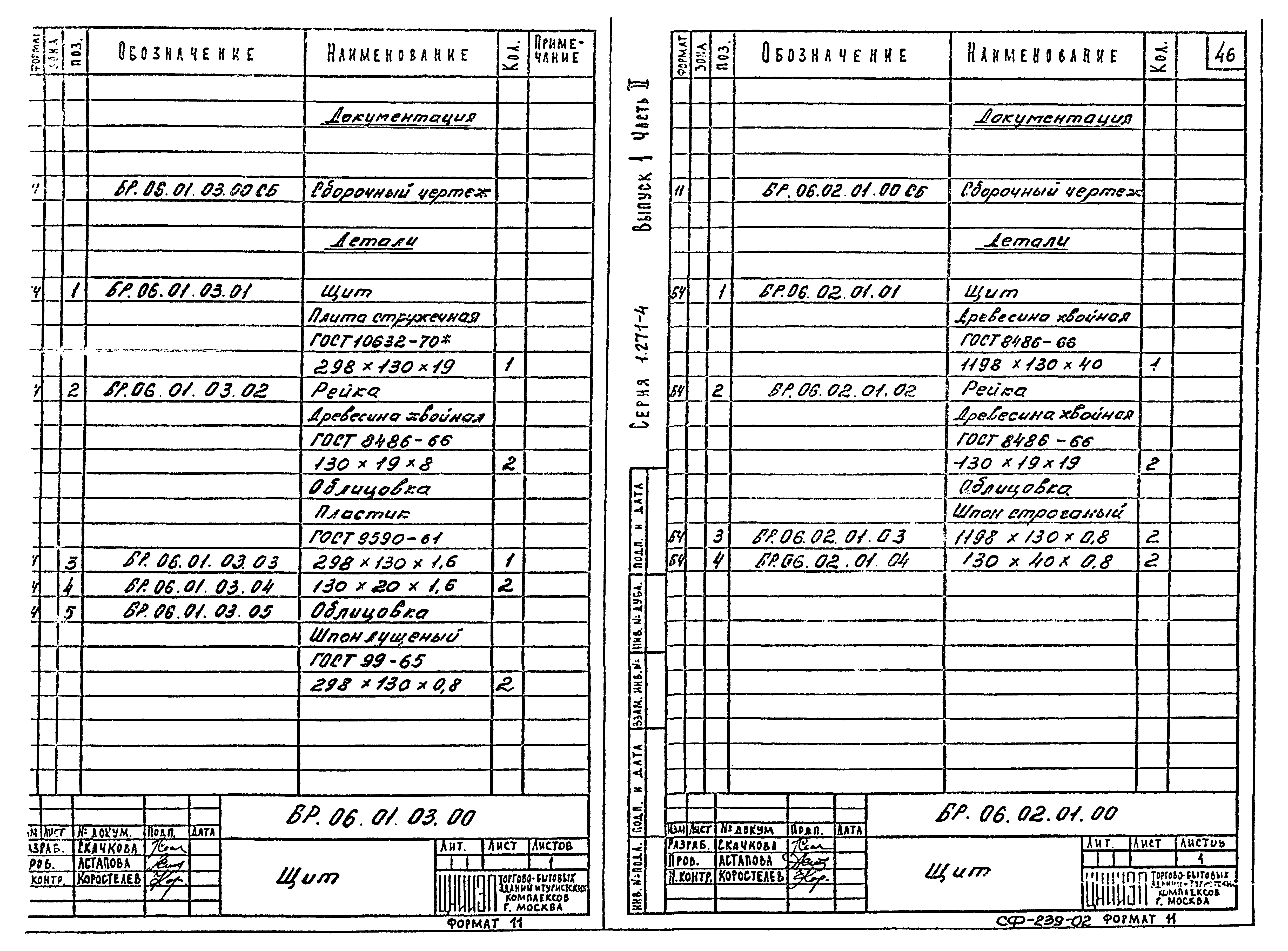 Серия 1.271-4