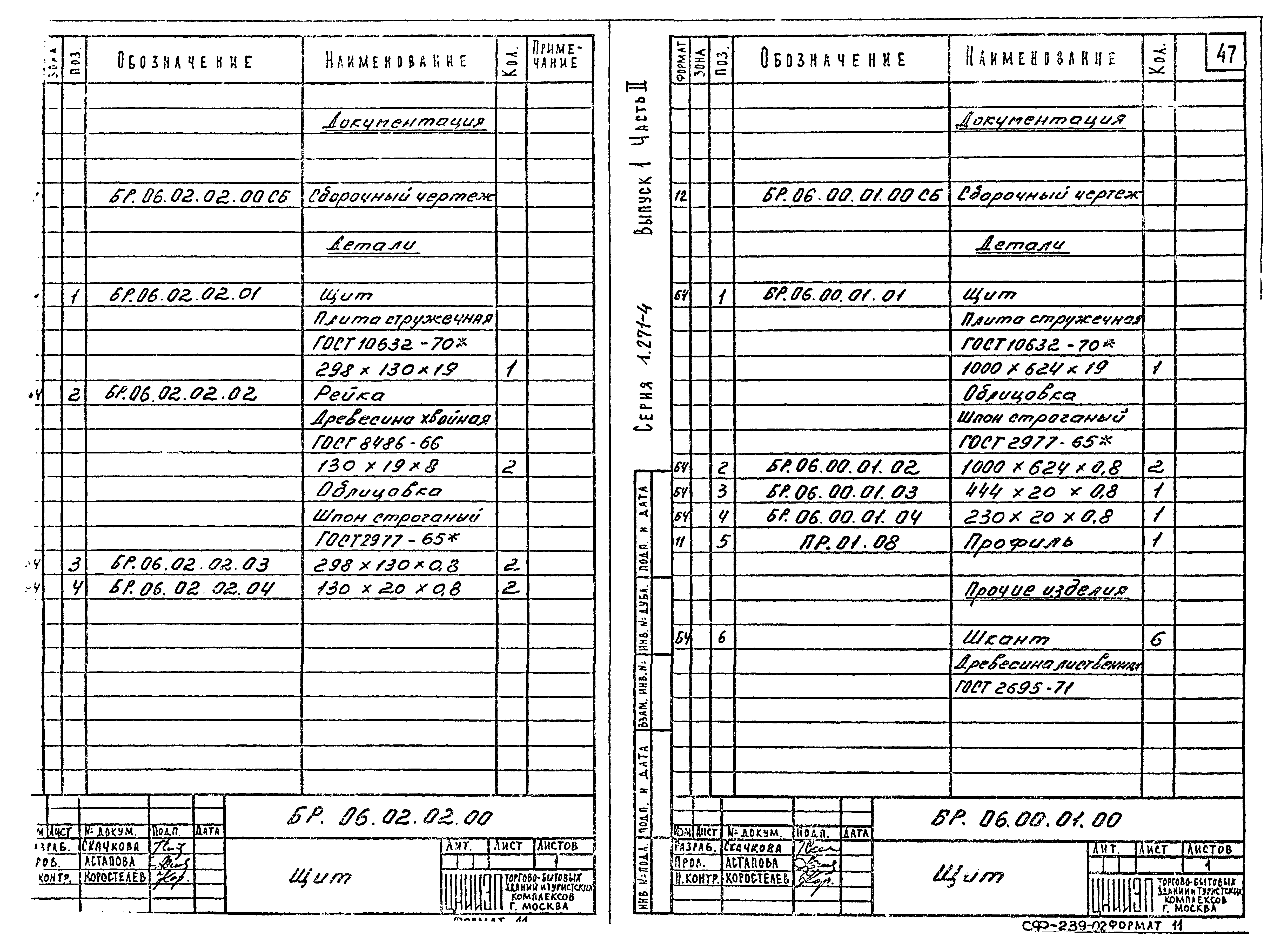 Серия 1.271-4