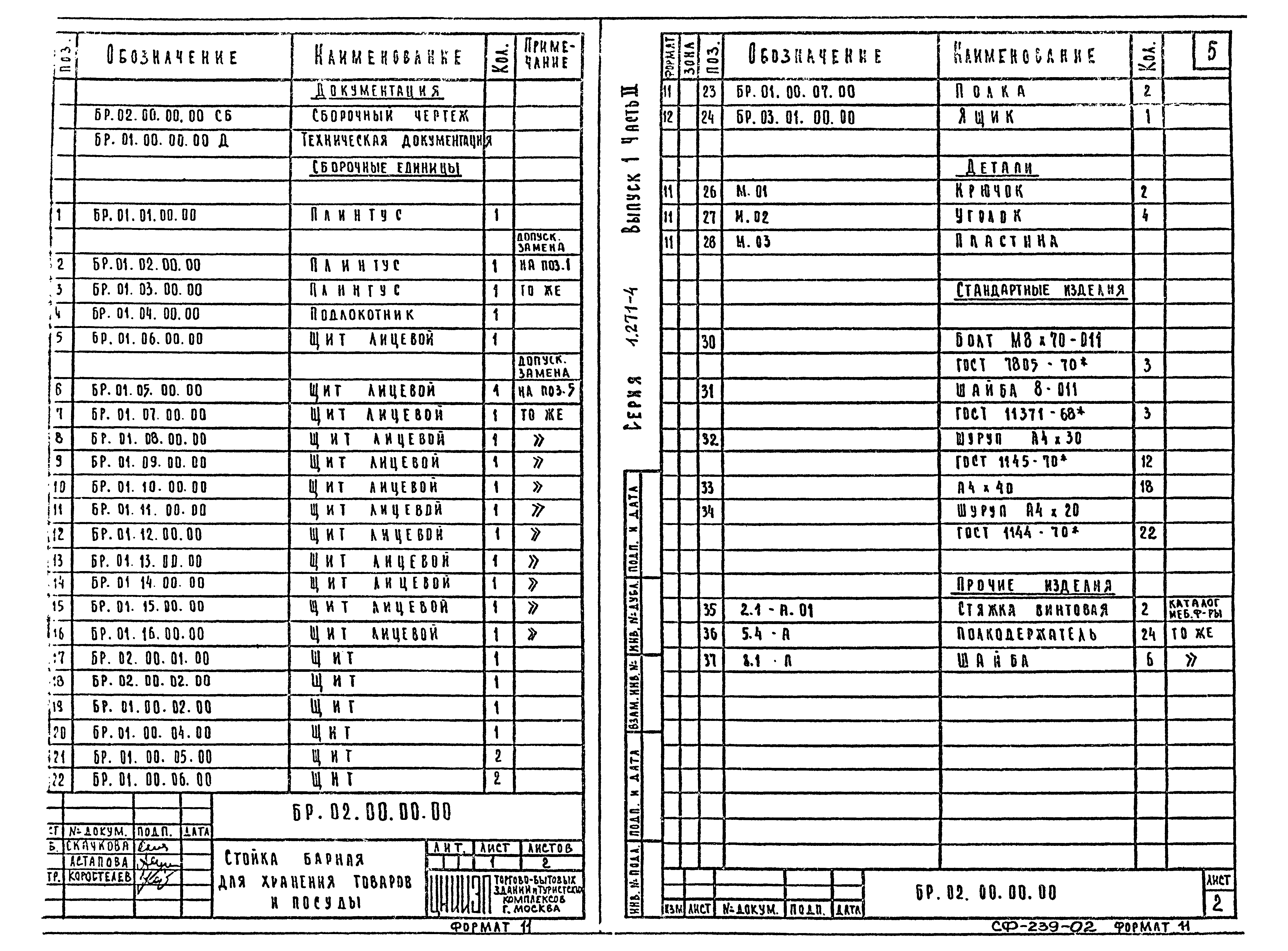 Серия 1.271-4