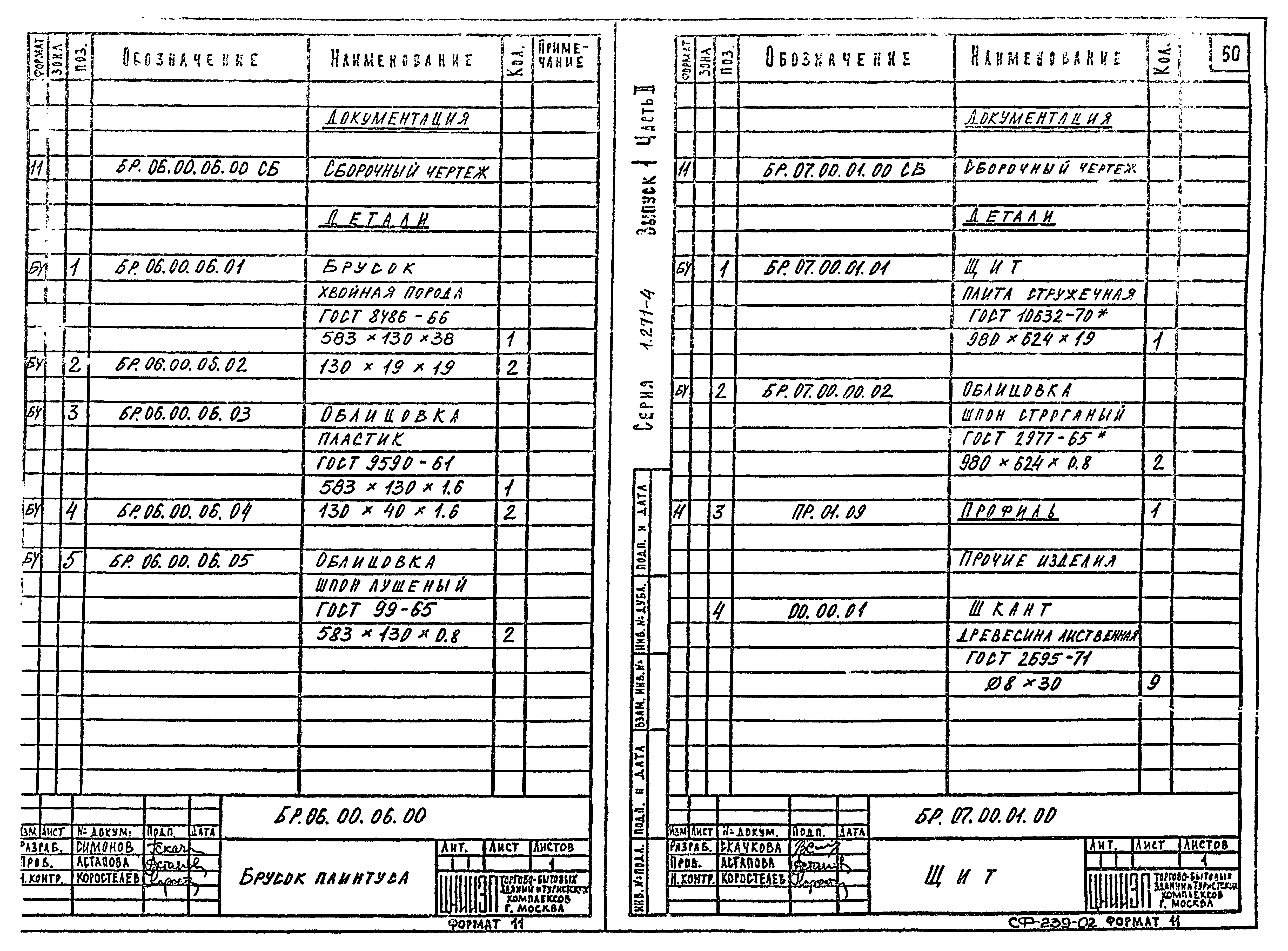 Серия 1.271-4