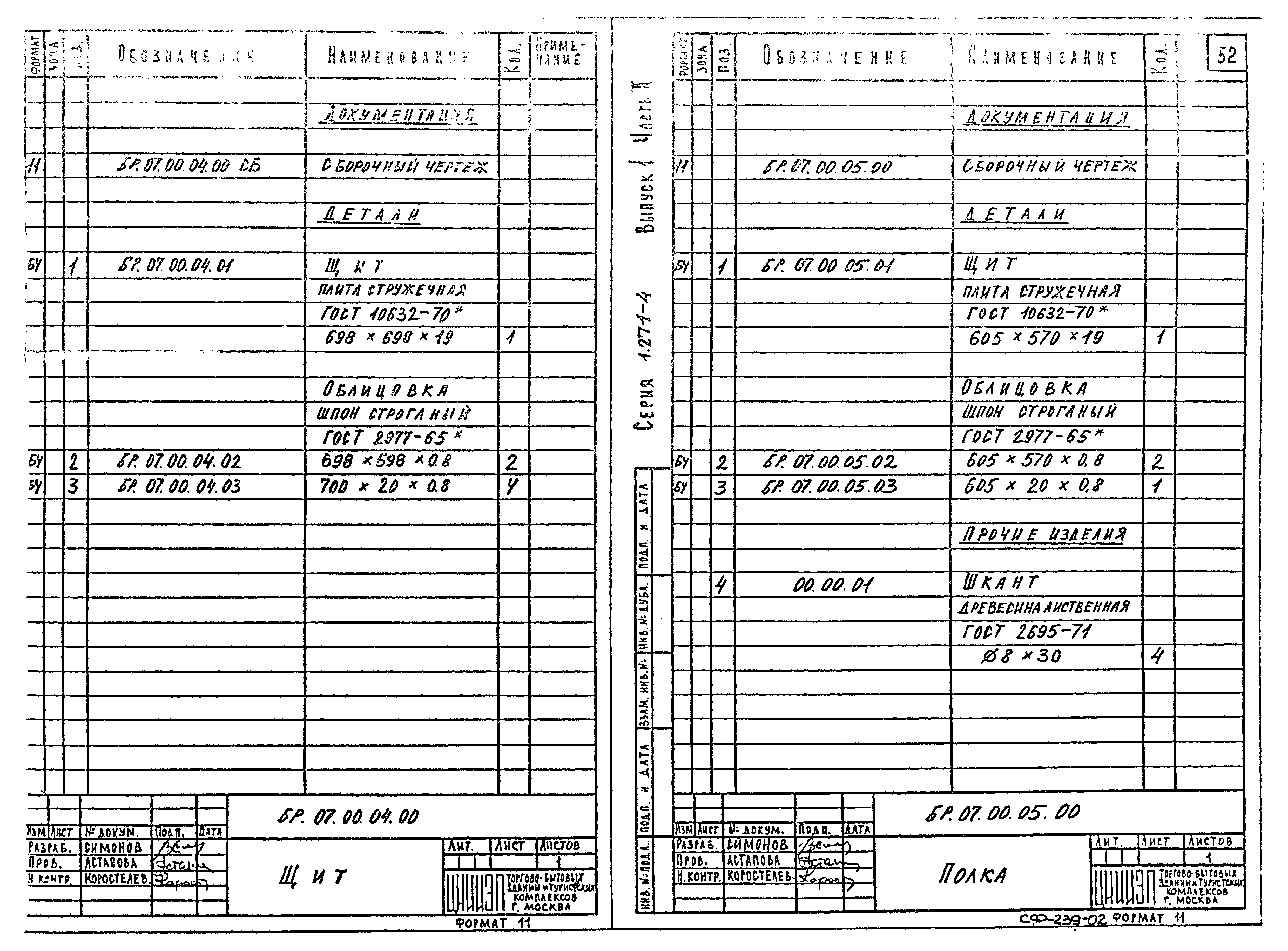 Серия 1.271-4