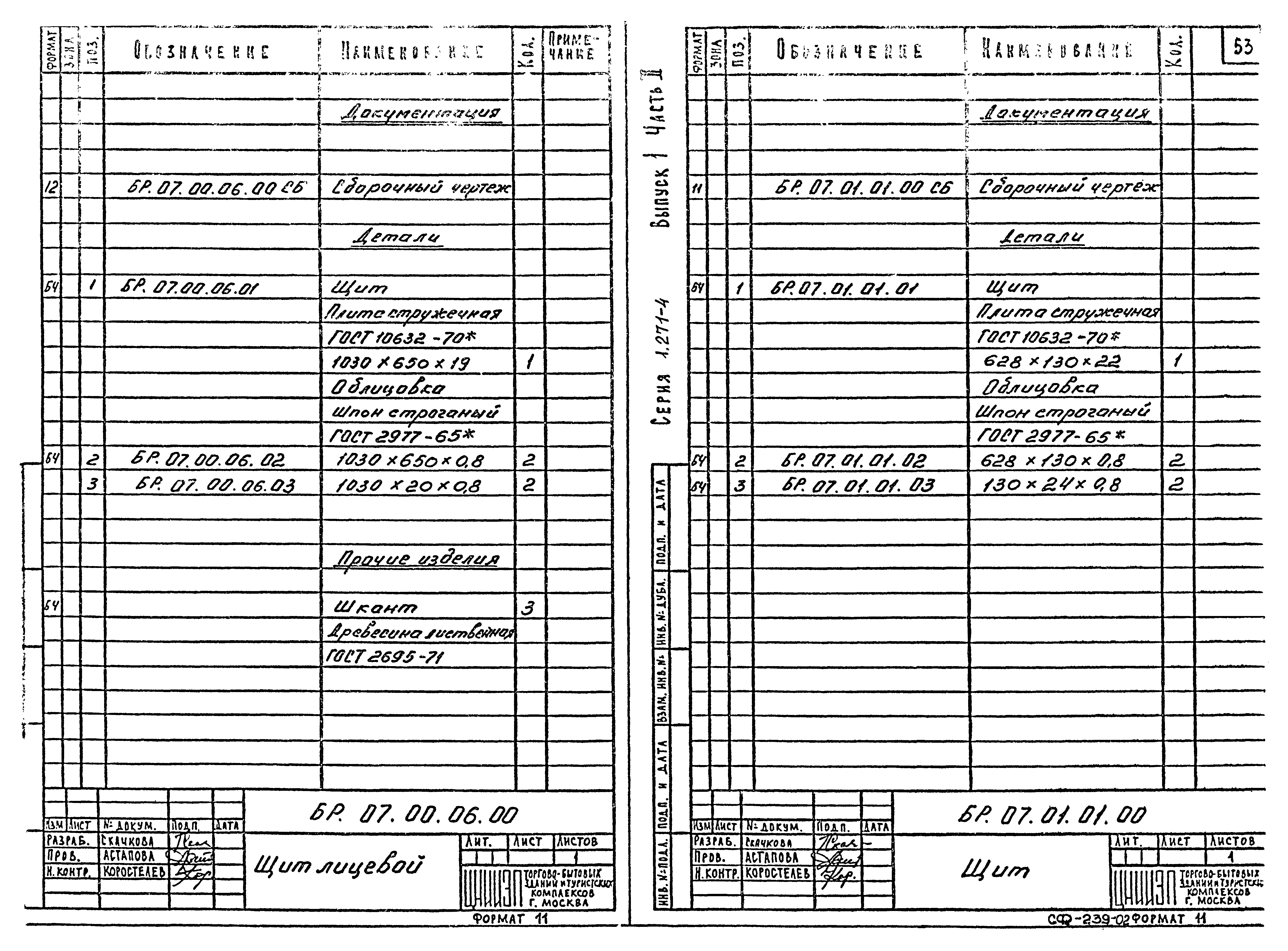 Серия 1.271-4