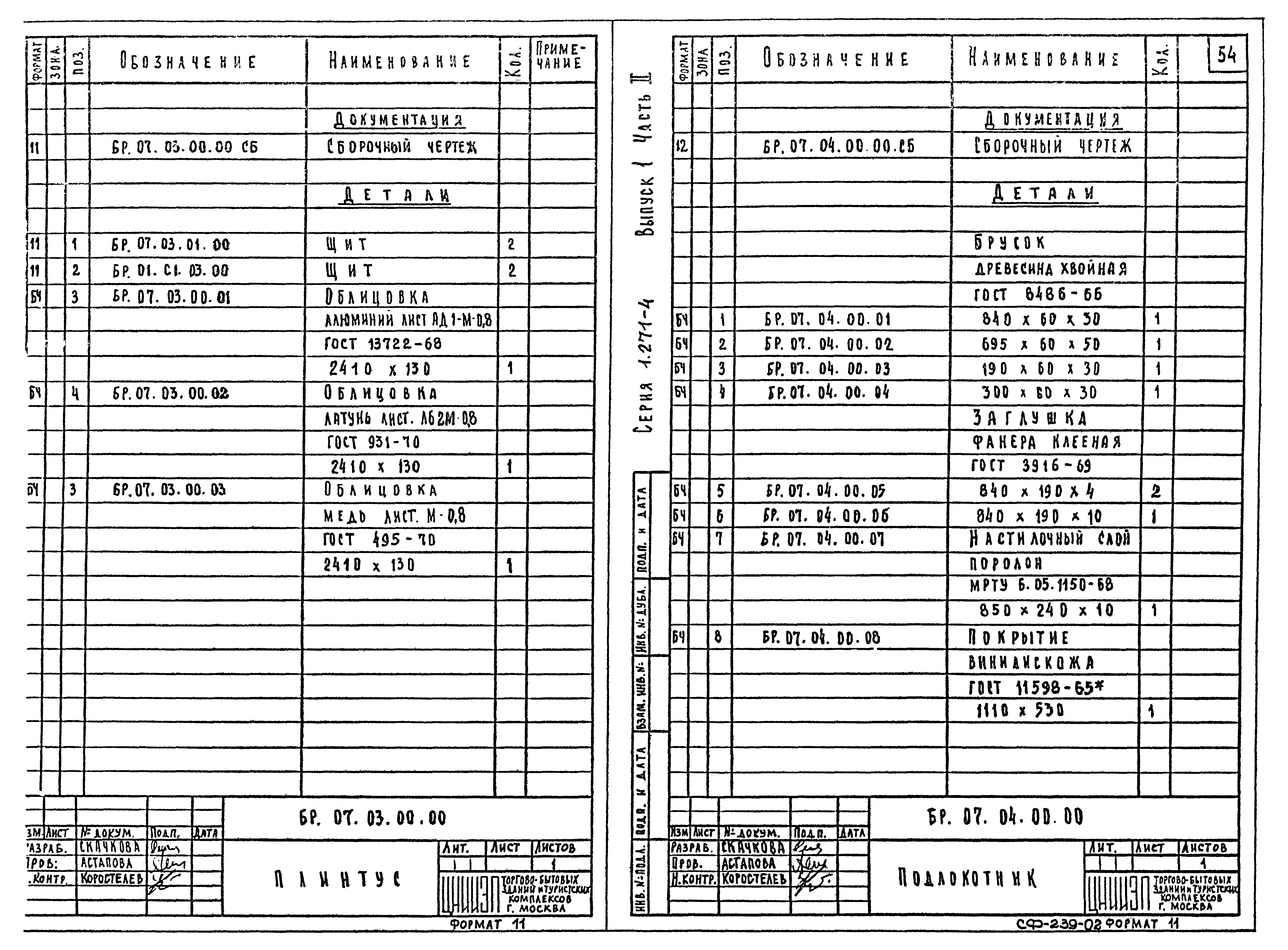 Серия 1.271-4