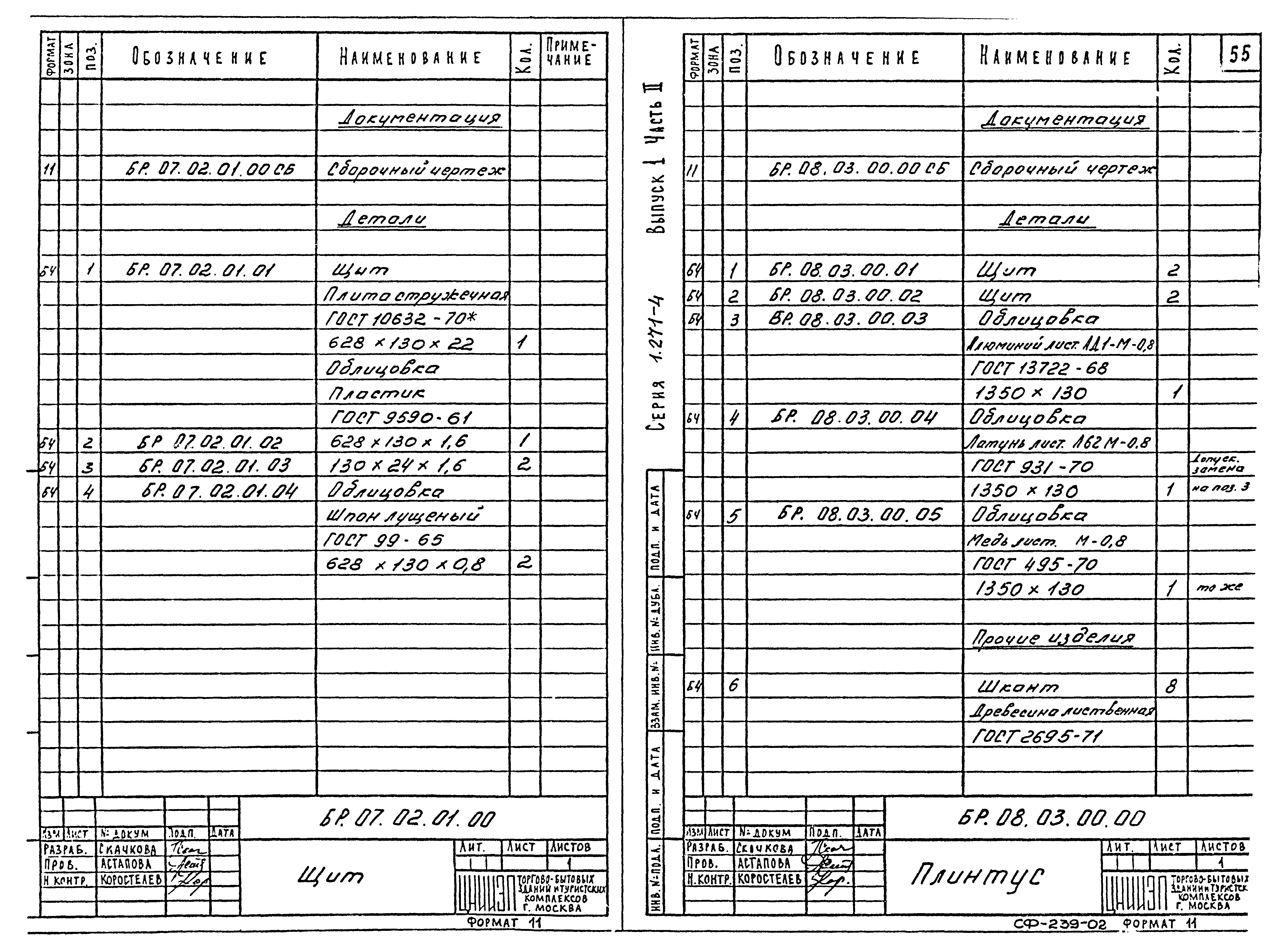 Серия 1.271-4