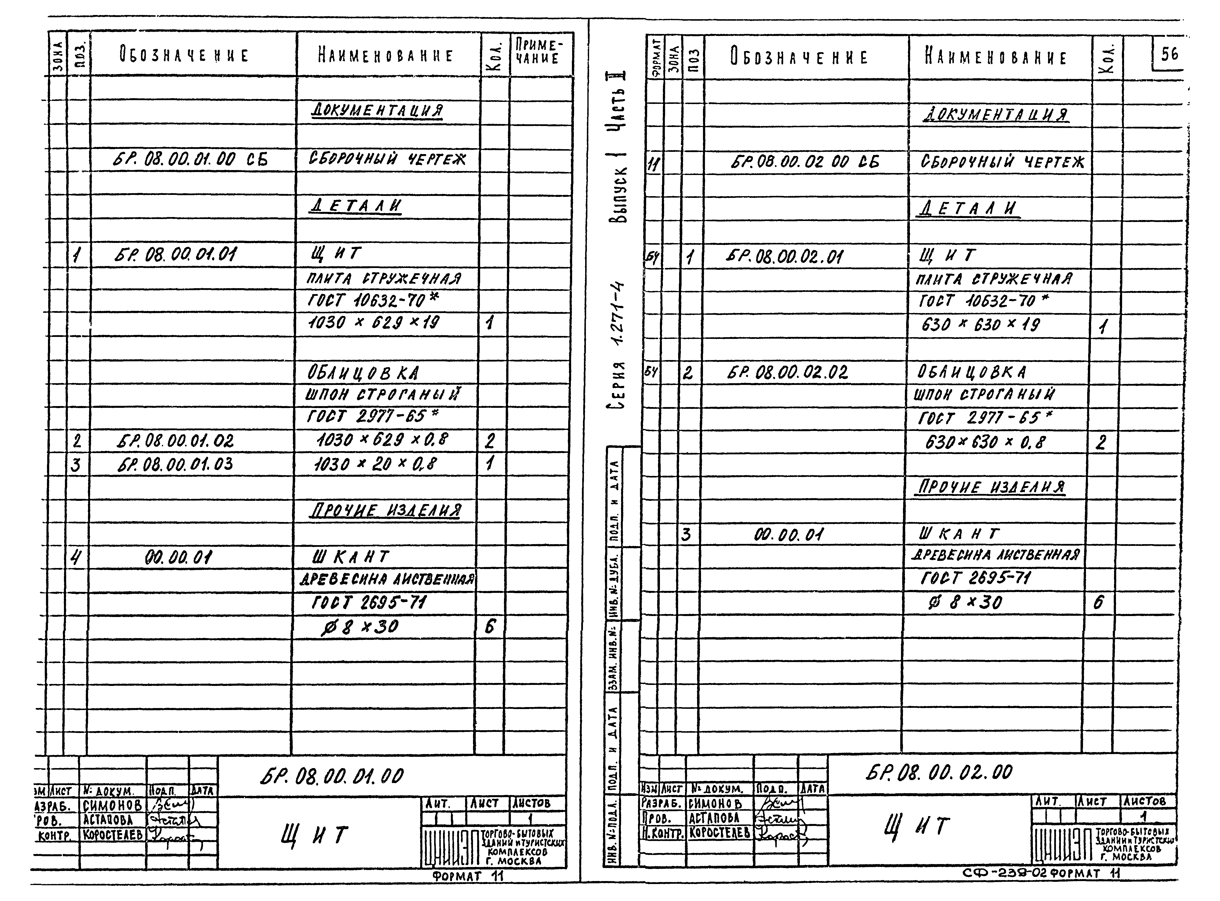 Серия 1.271-4