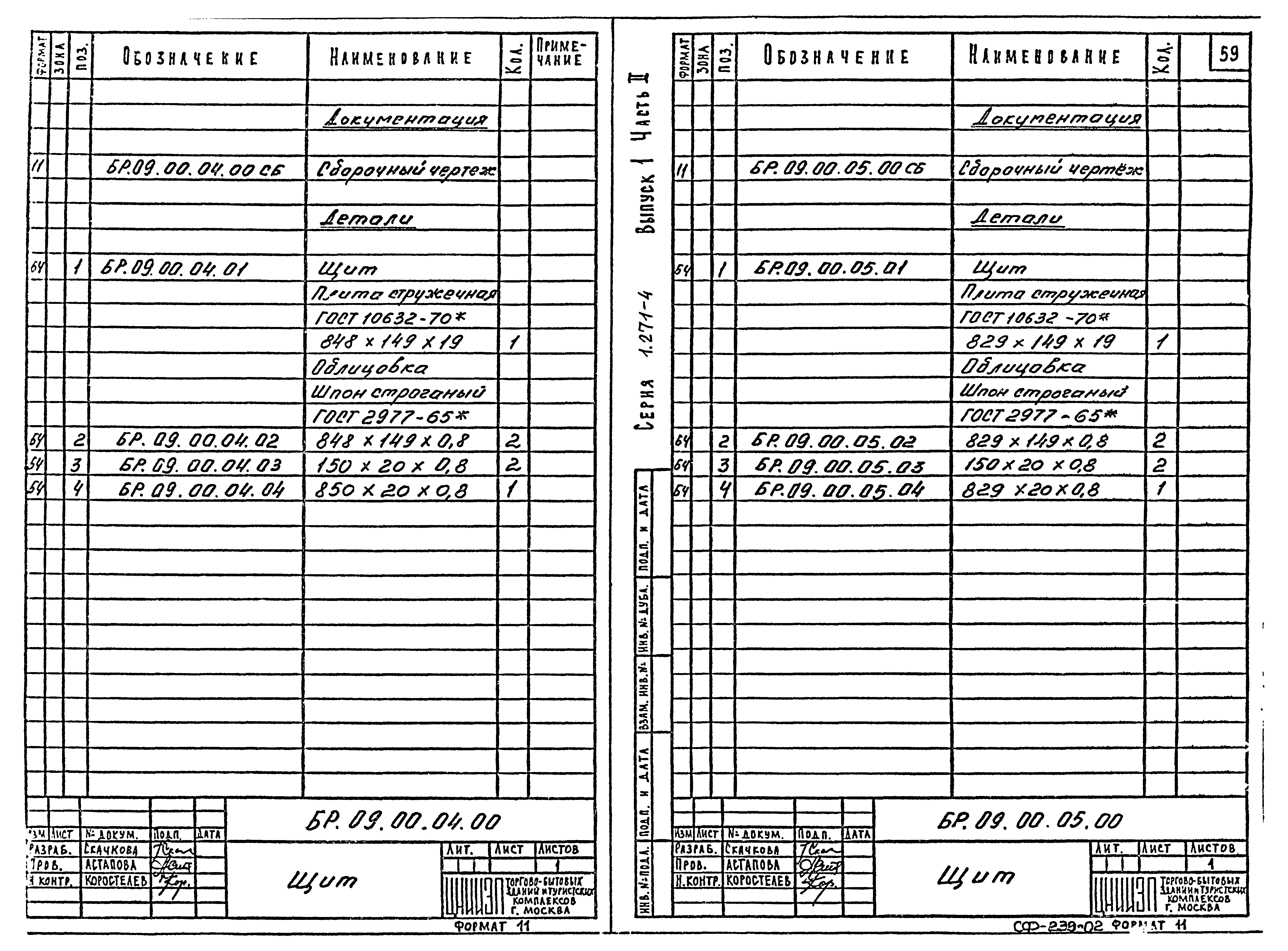 Серия 1.271-4