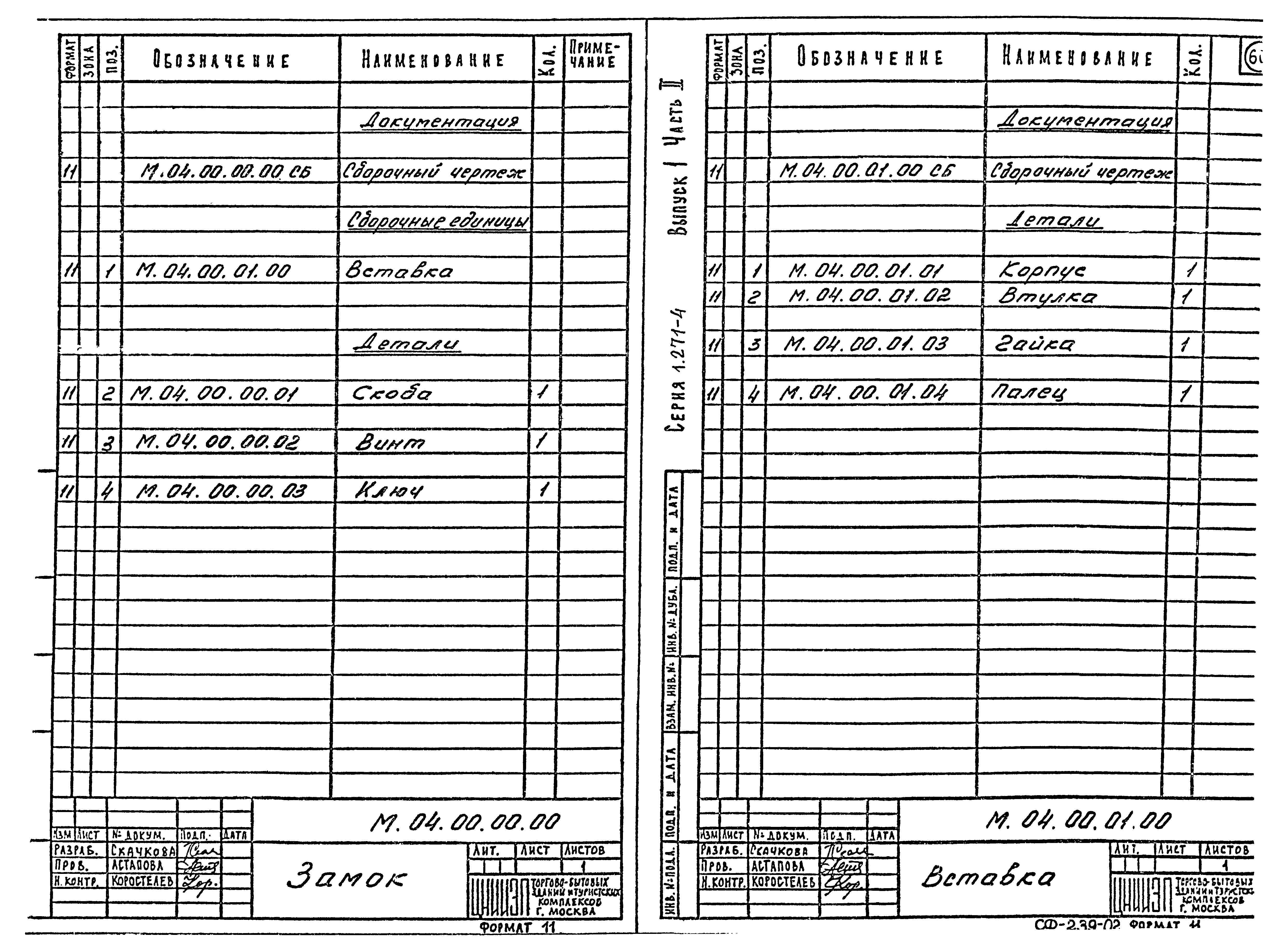 Серия 1.271-4