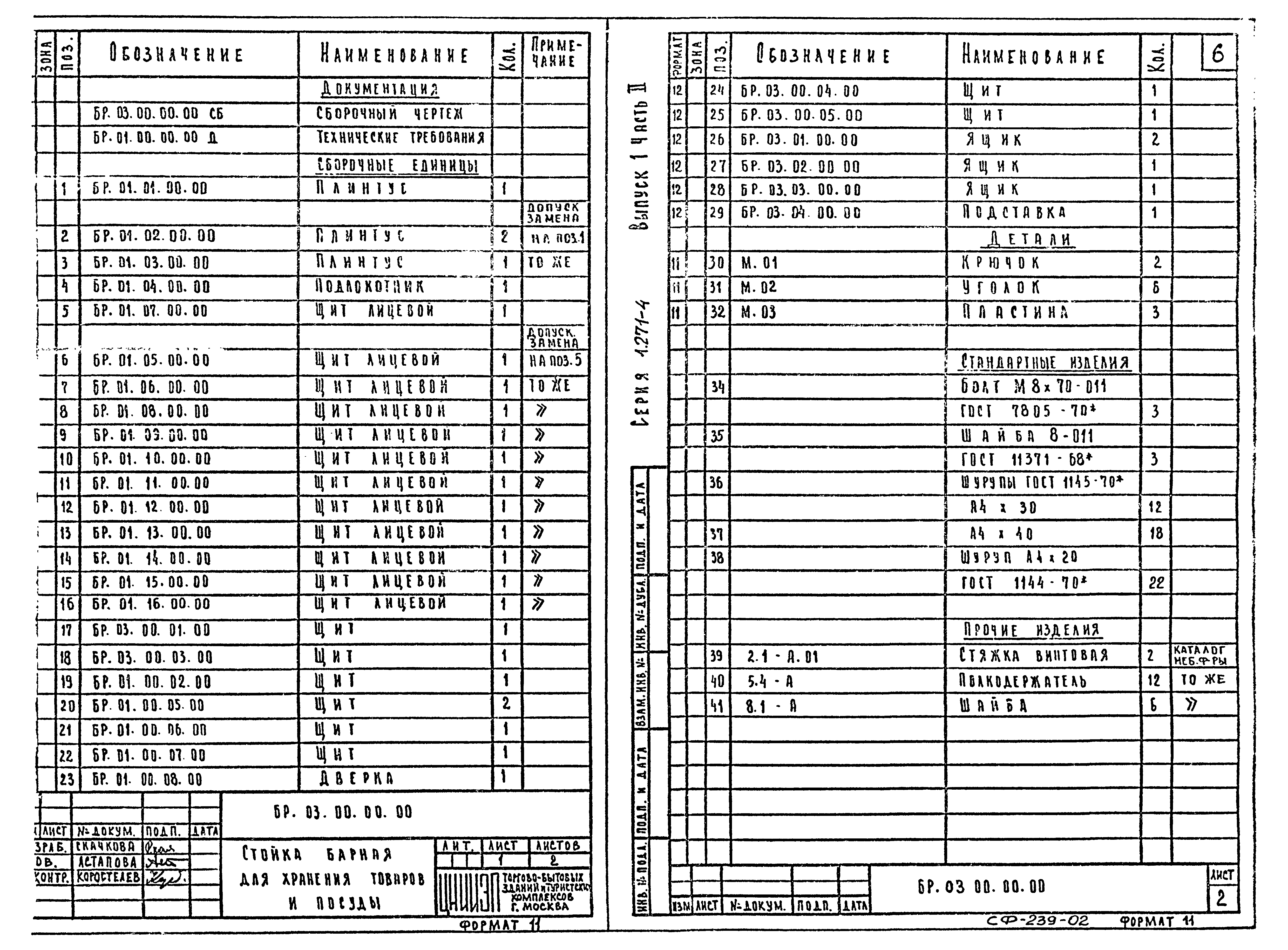 Серия 1.271-4