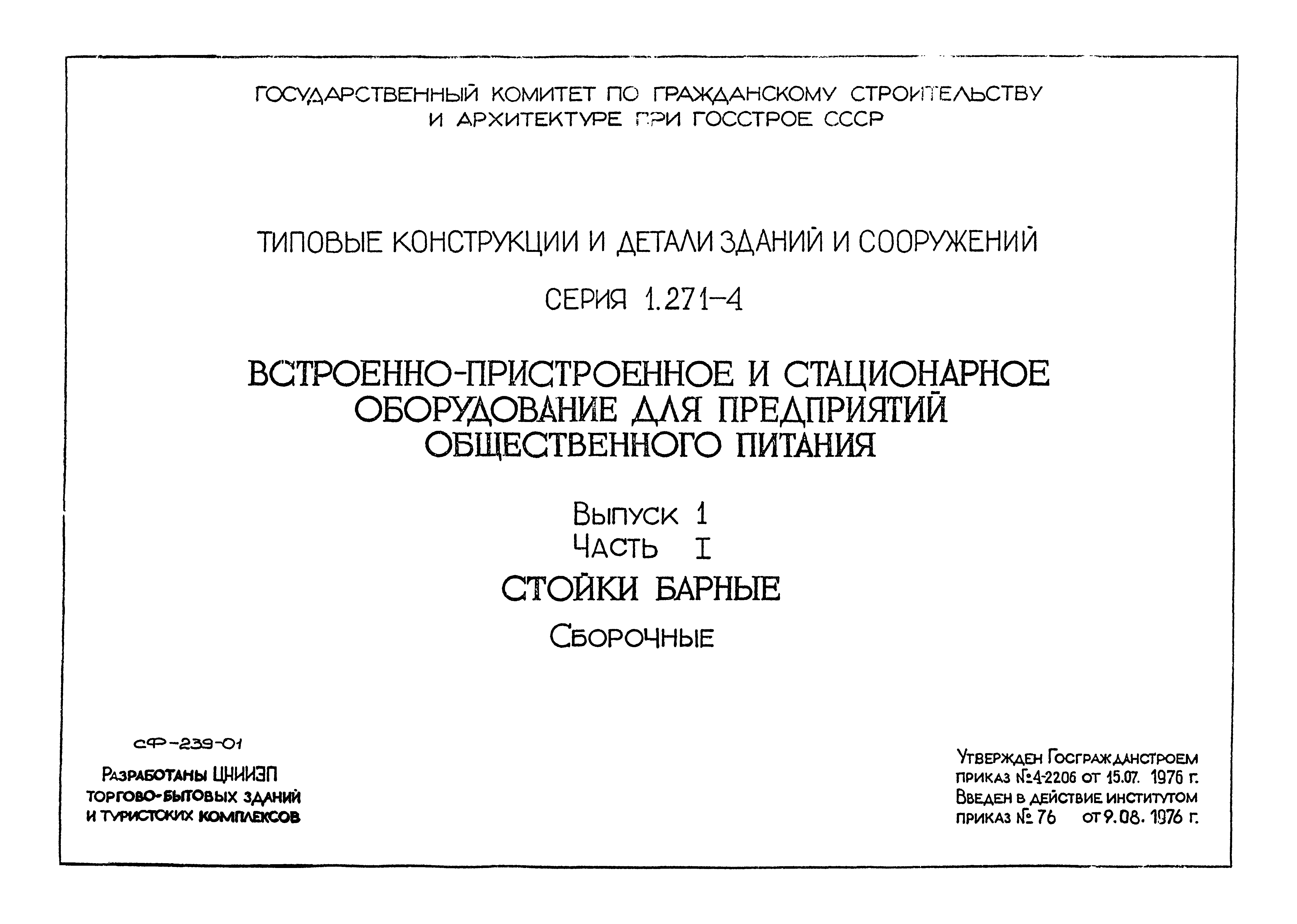 Серия 1.271-4