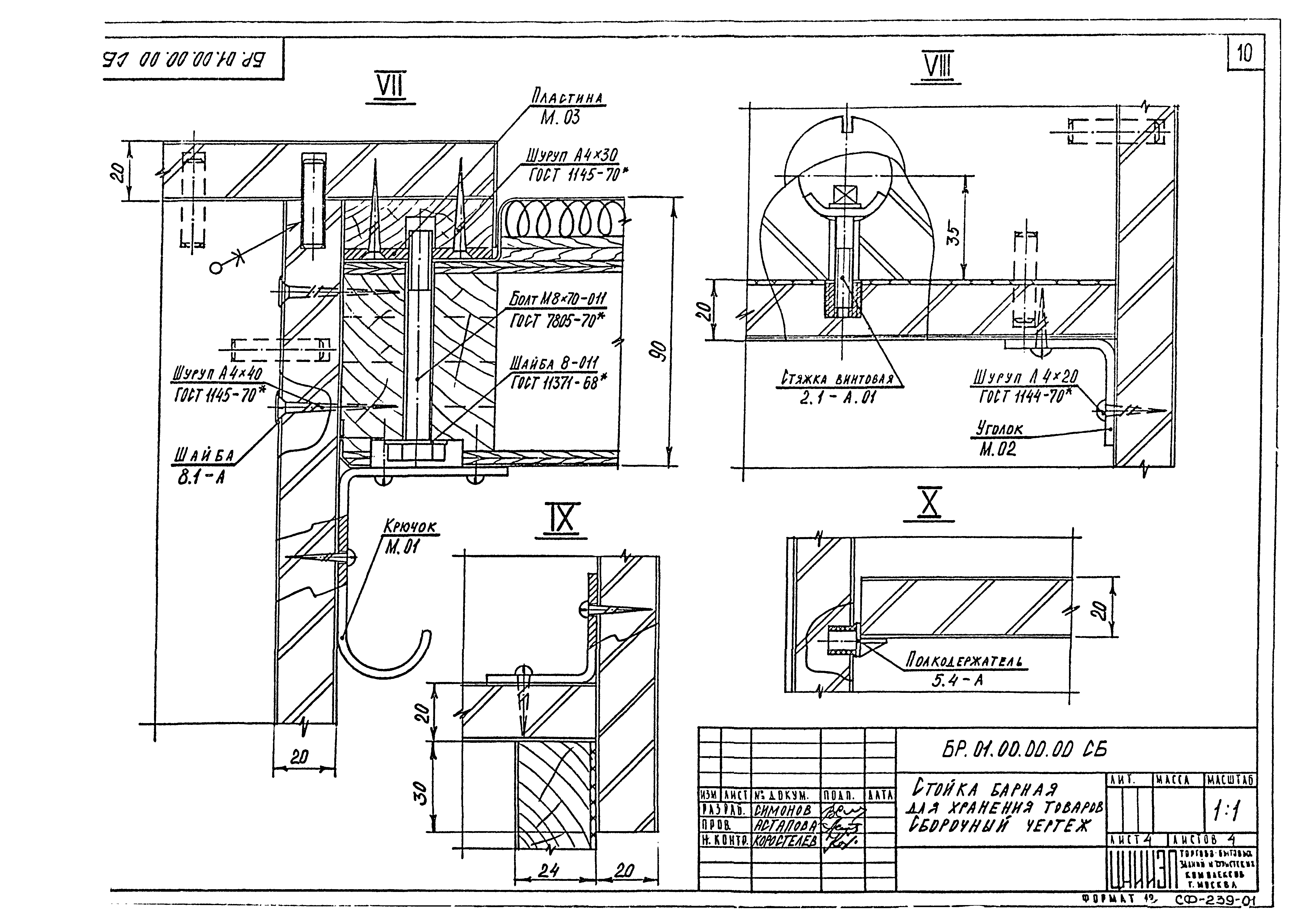 Серия 1.271-4