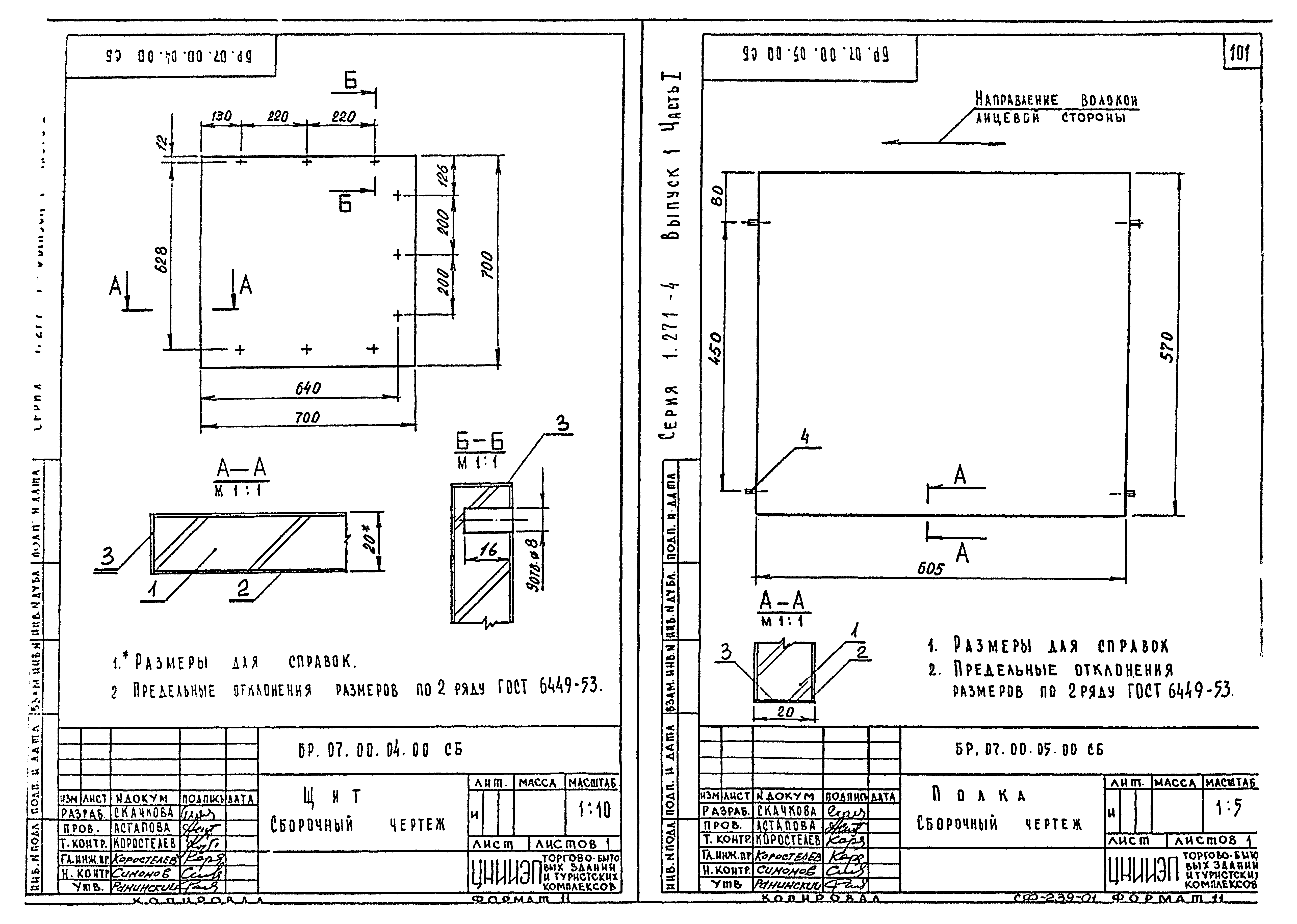 Серия 1.271-4