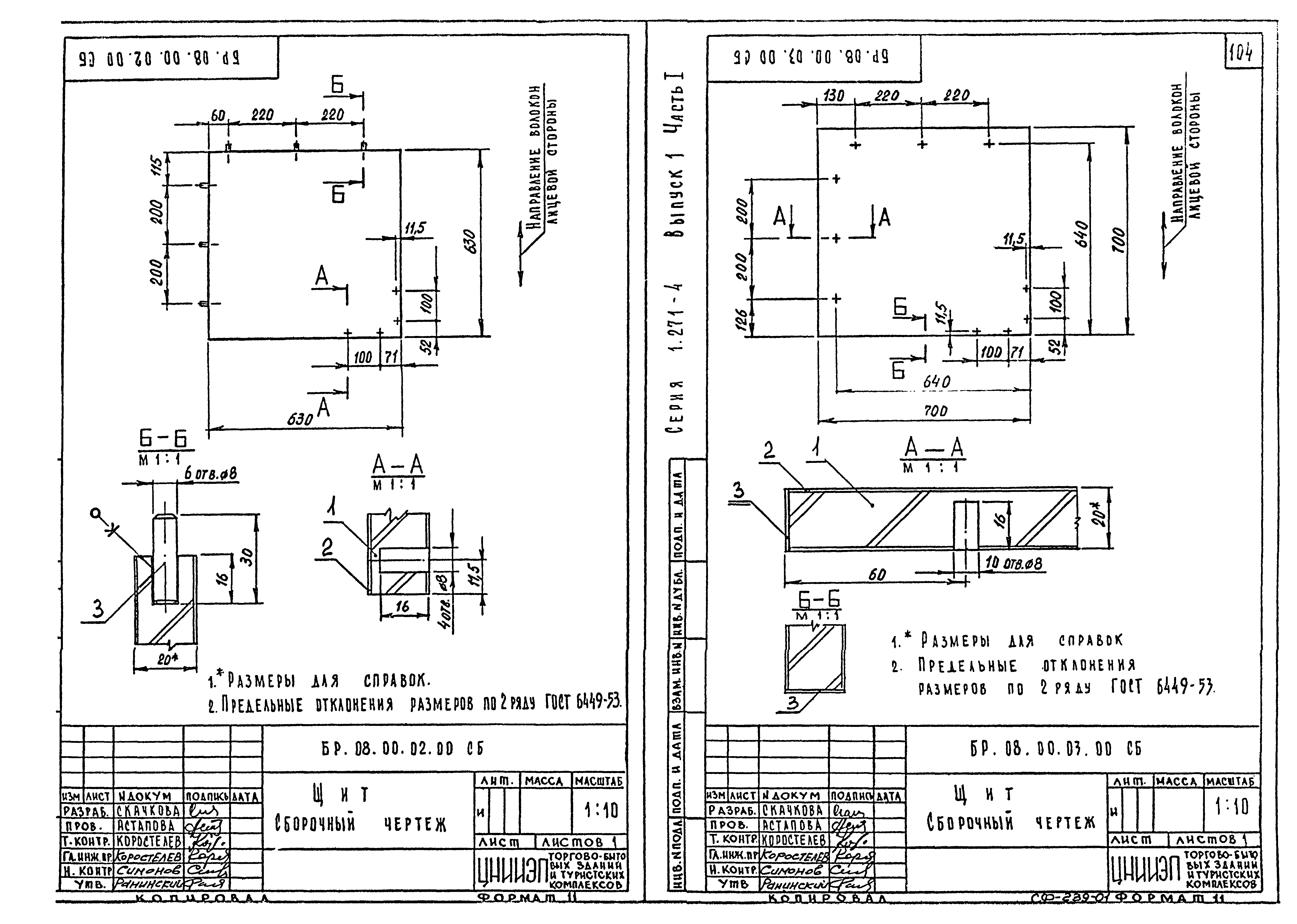 Серия 1.271-4