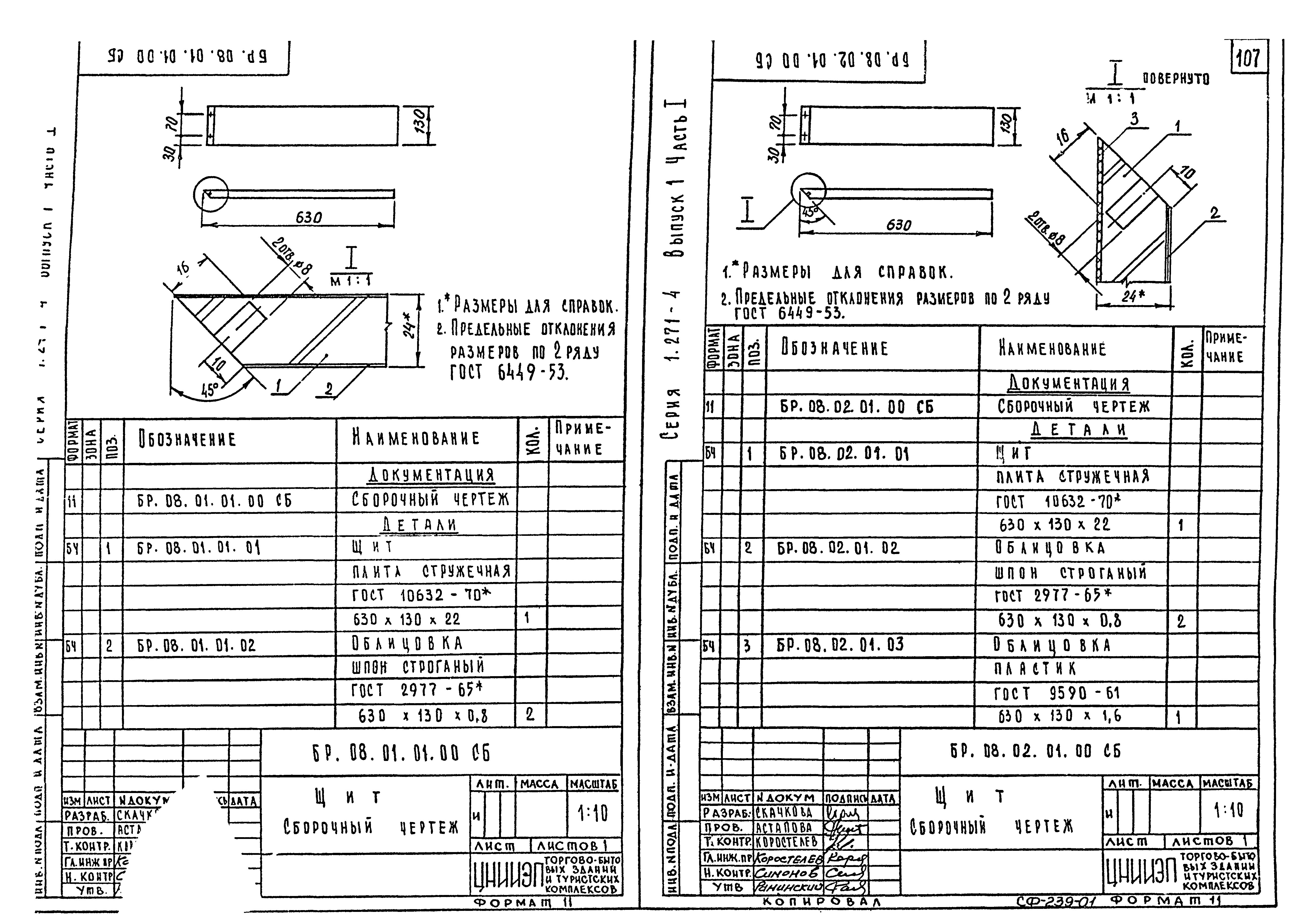 Серия 1.271-4