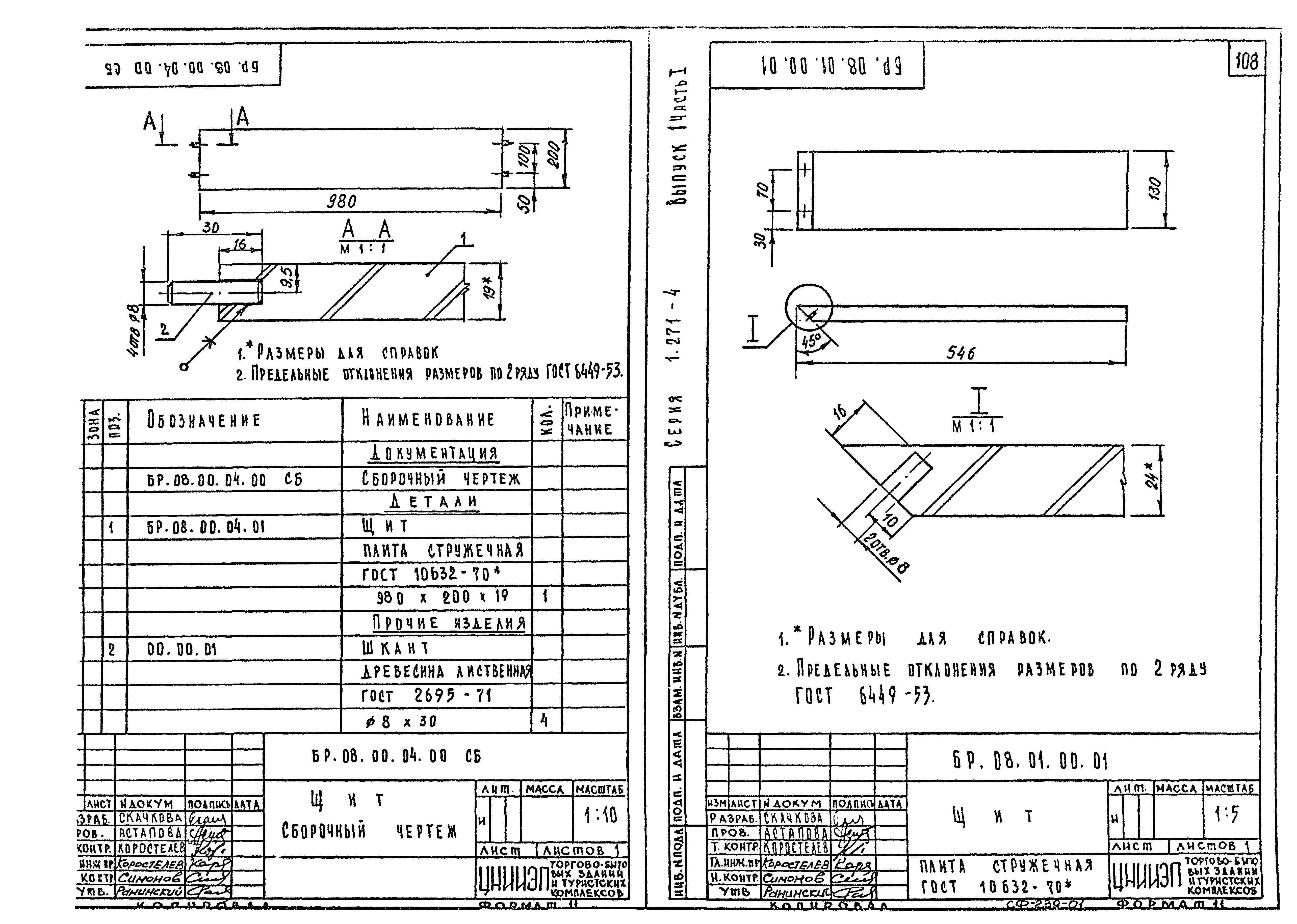 Серия 1.271-4