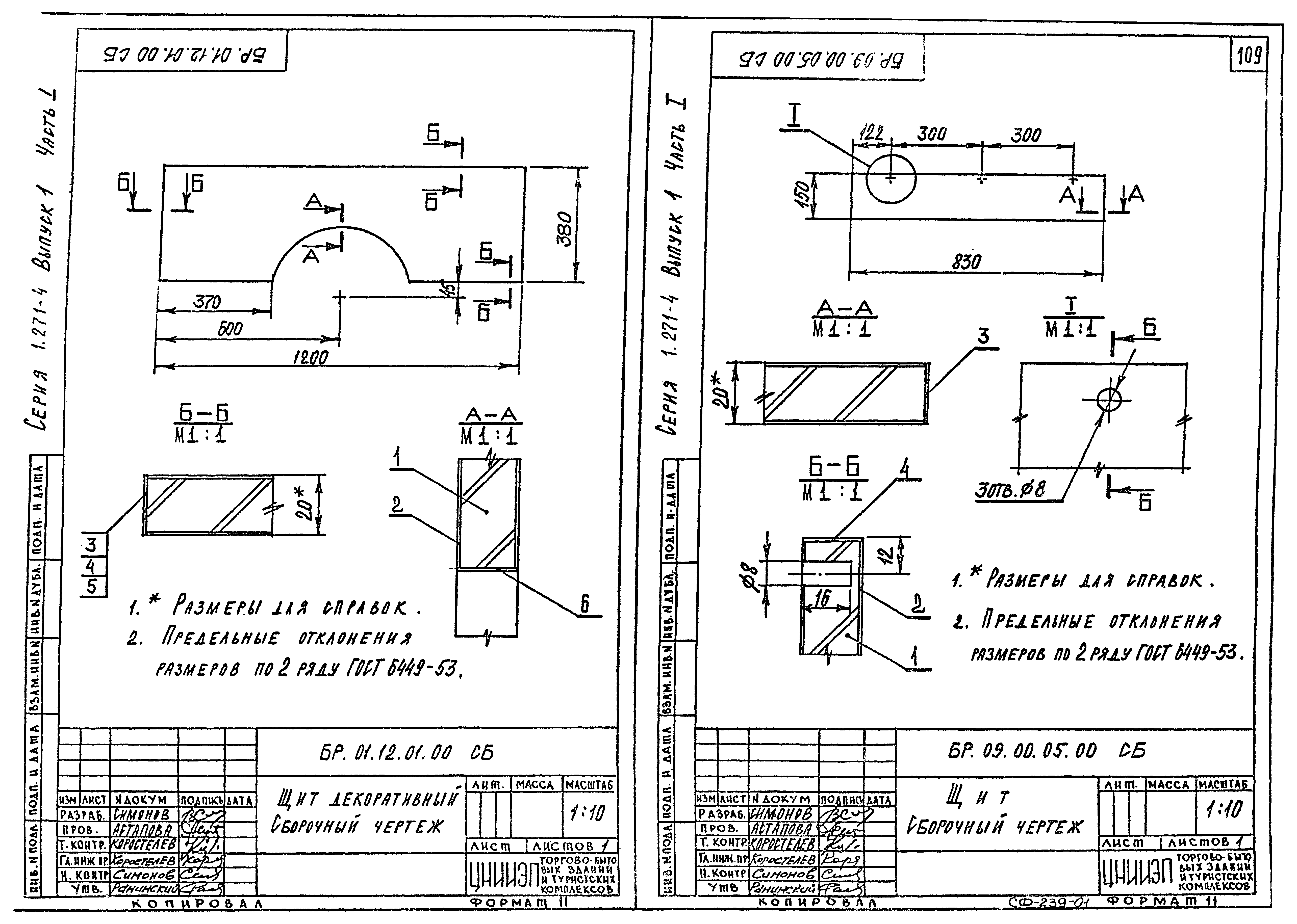 Серия 1.271-4