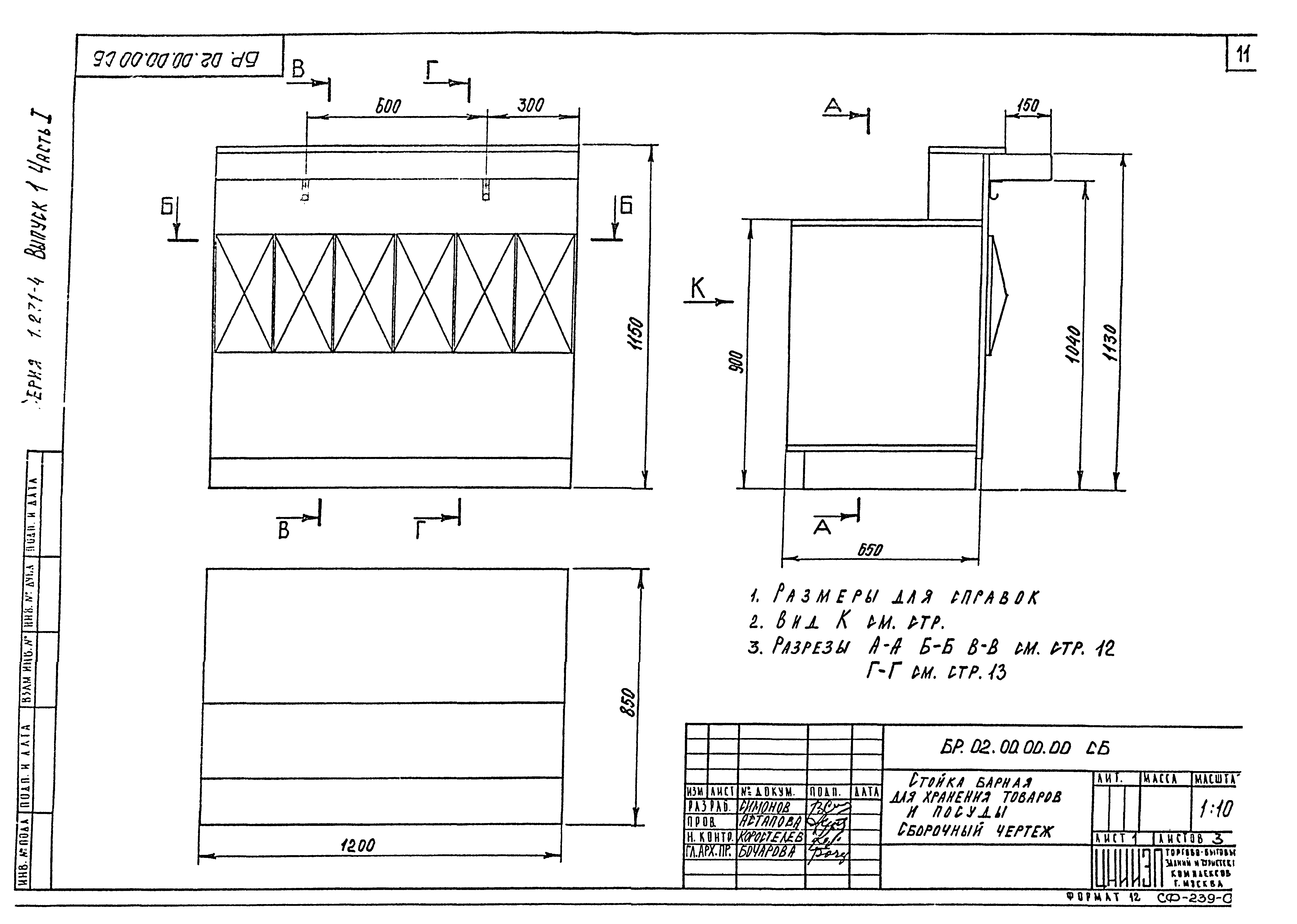 Серия 1.271-4