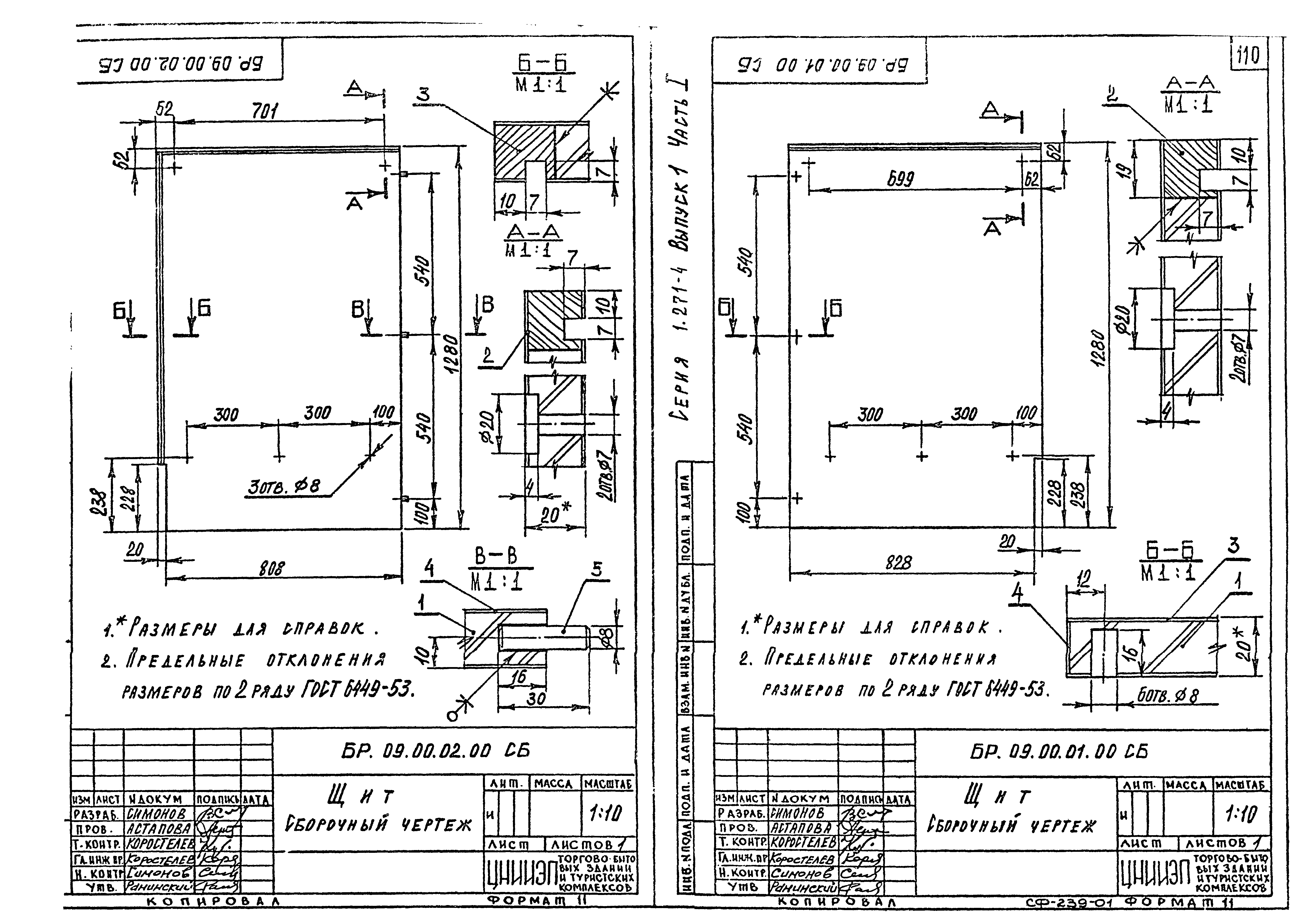 Серия 1.271-4