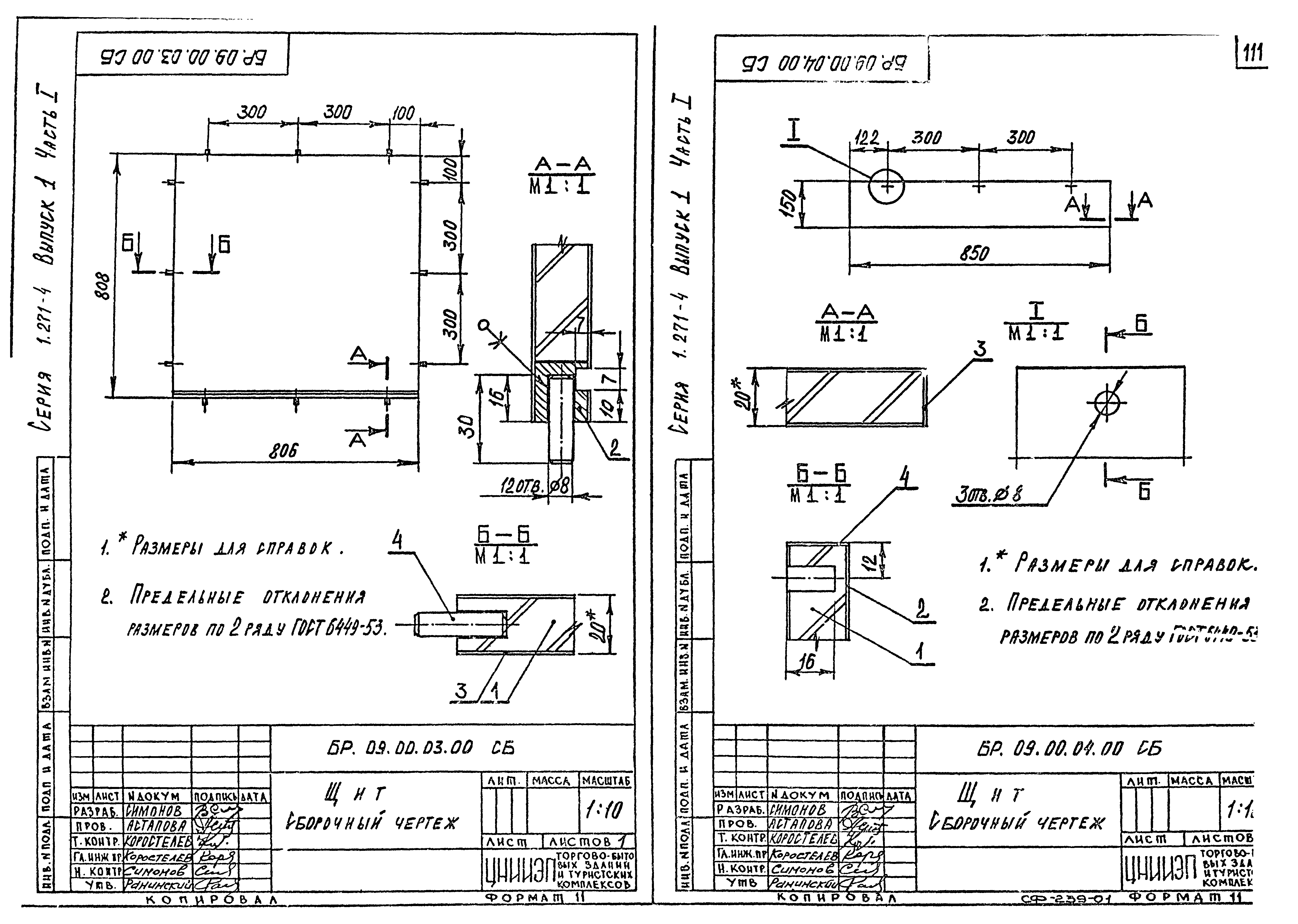 Серия 1.271-4