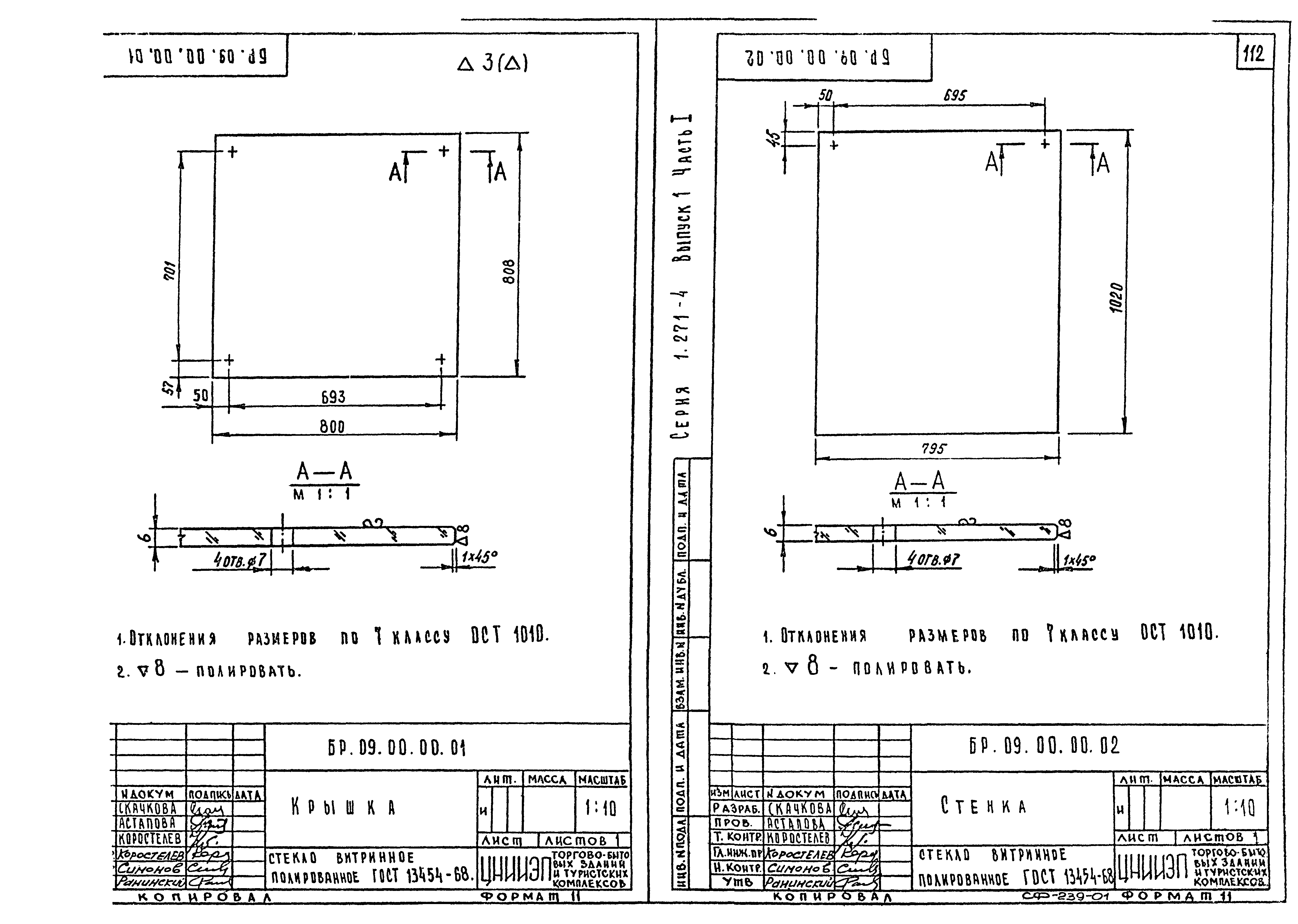 Серия 1.271-4