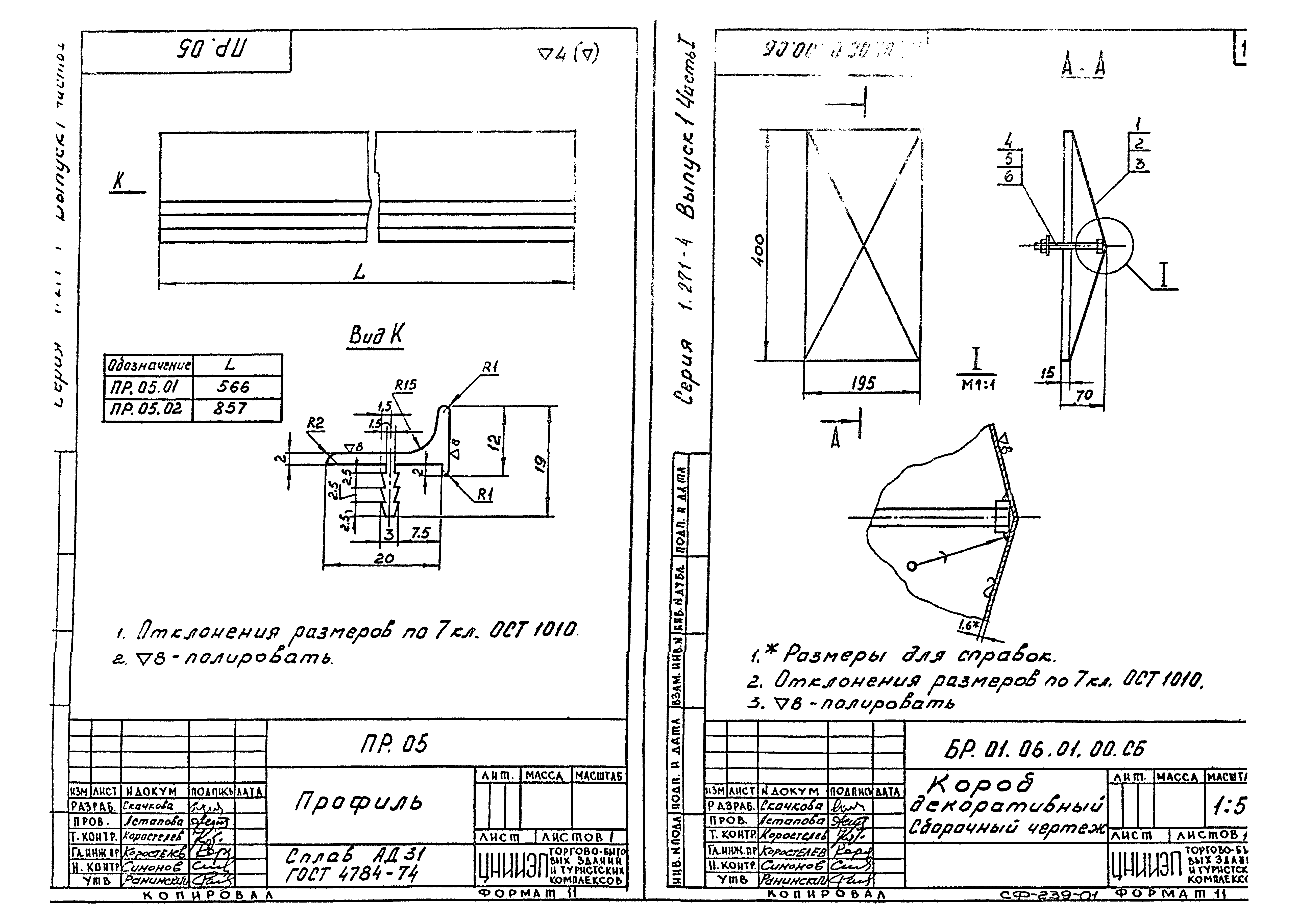 Серия 1.271-4