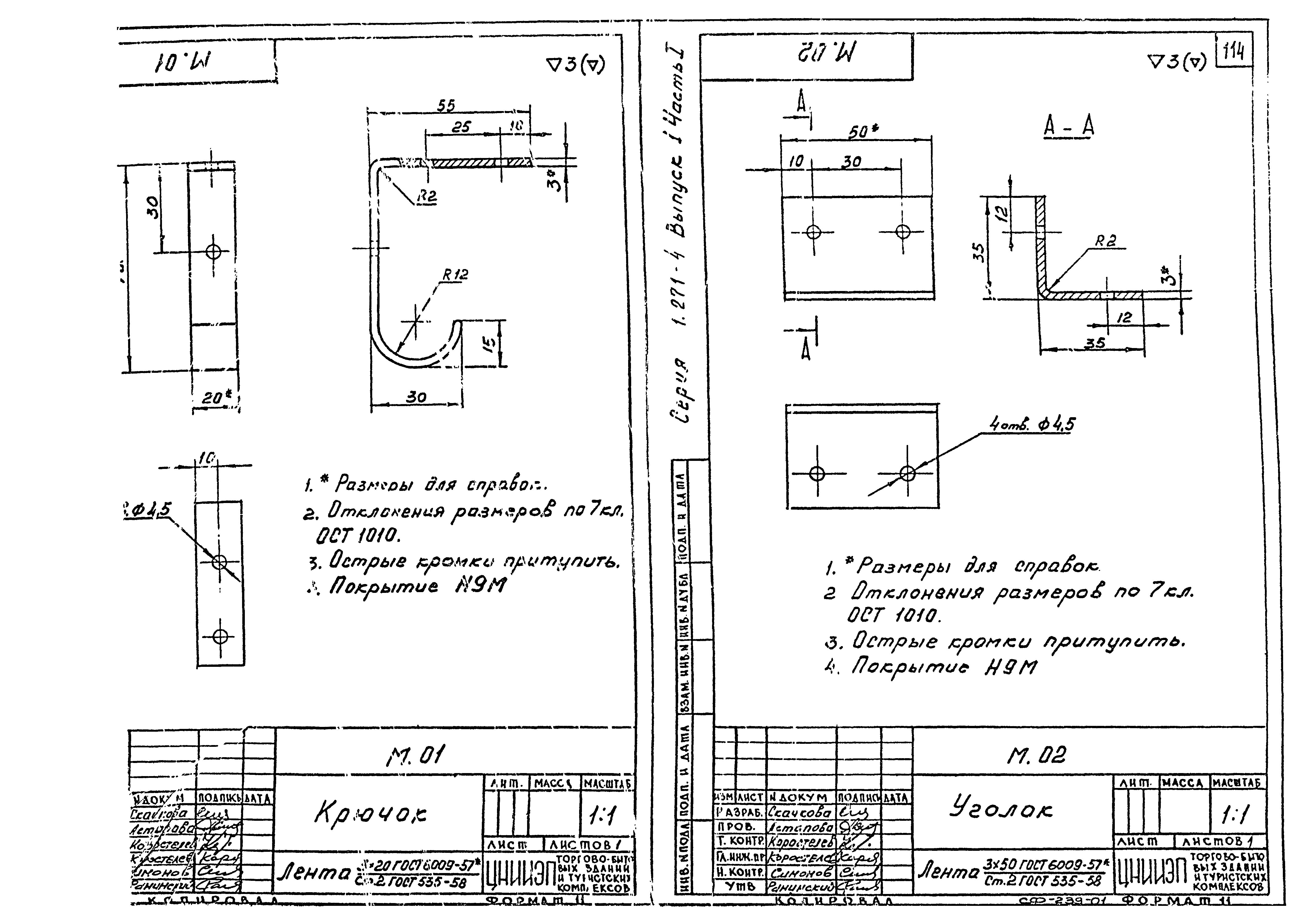 Серия 1.271-4