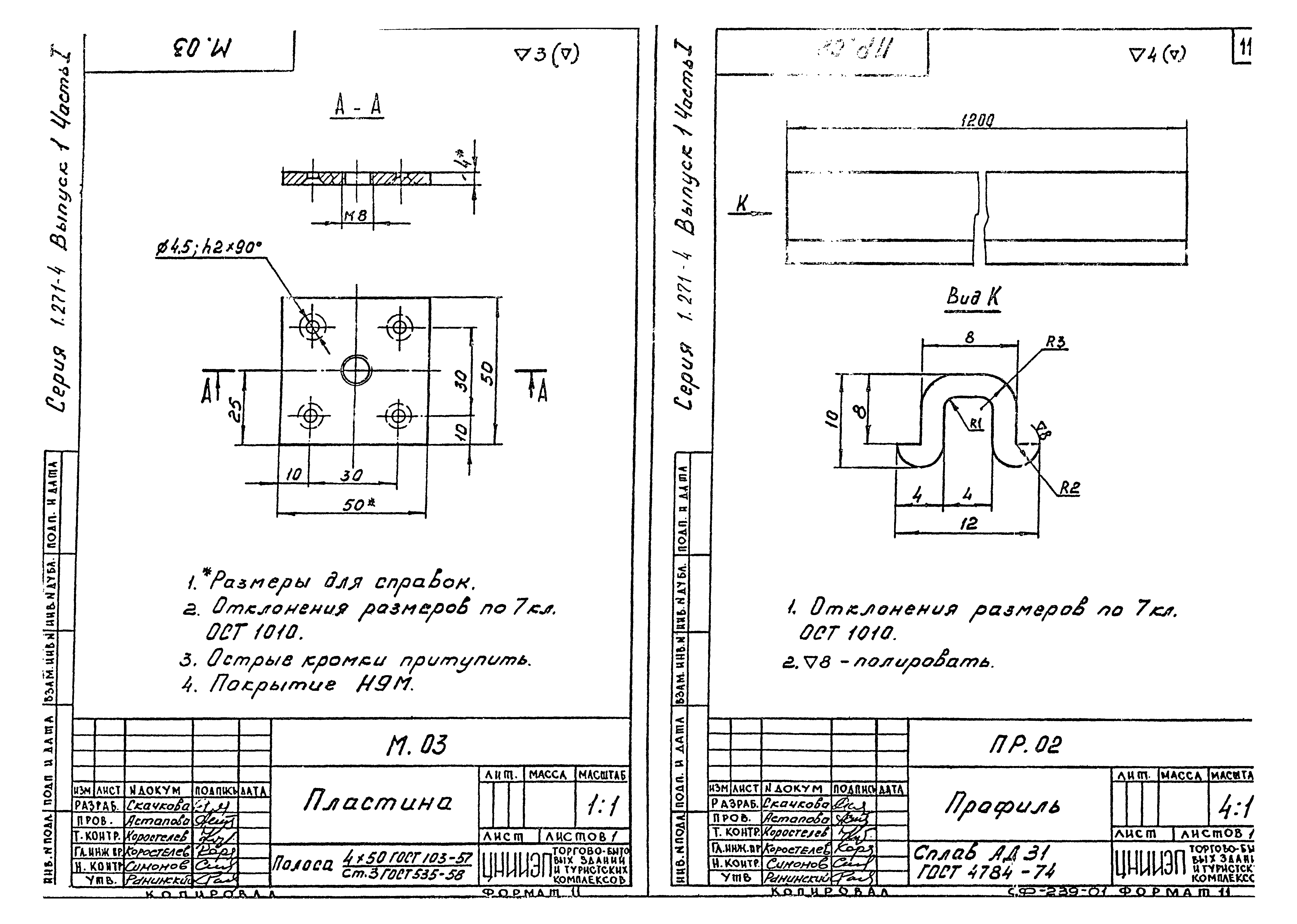 Серия 1.271-4