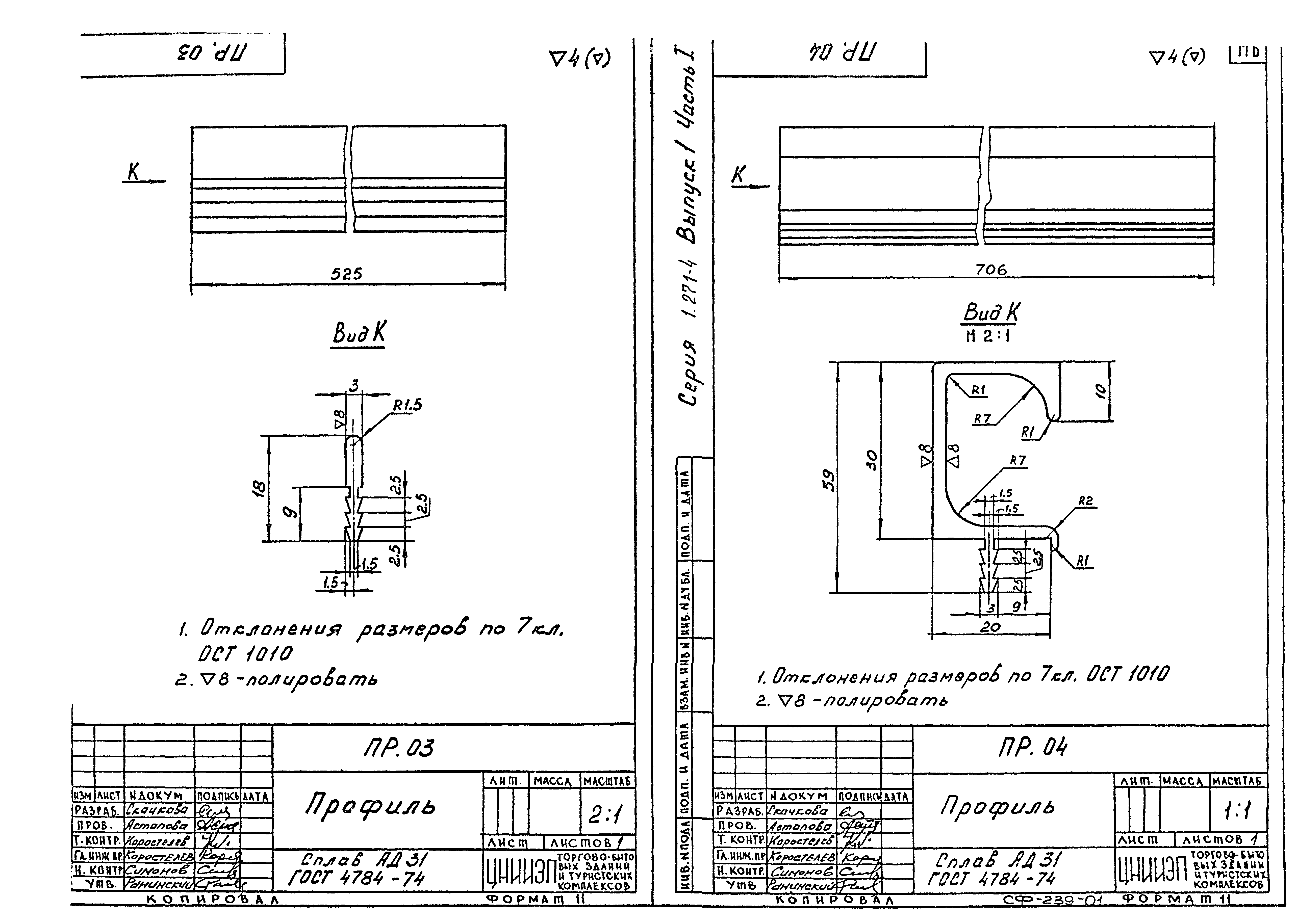 Серия 1.271-4