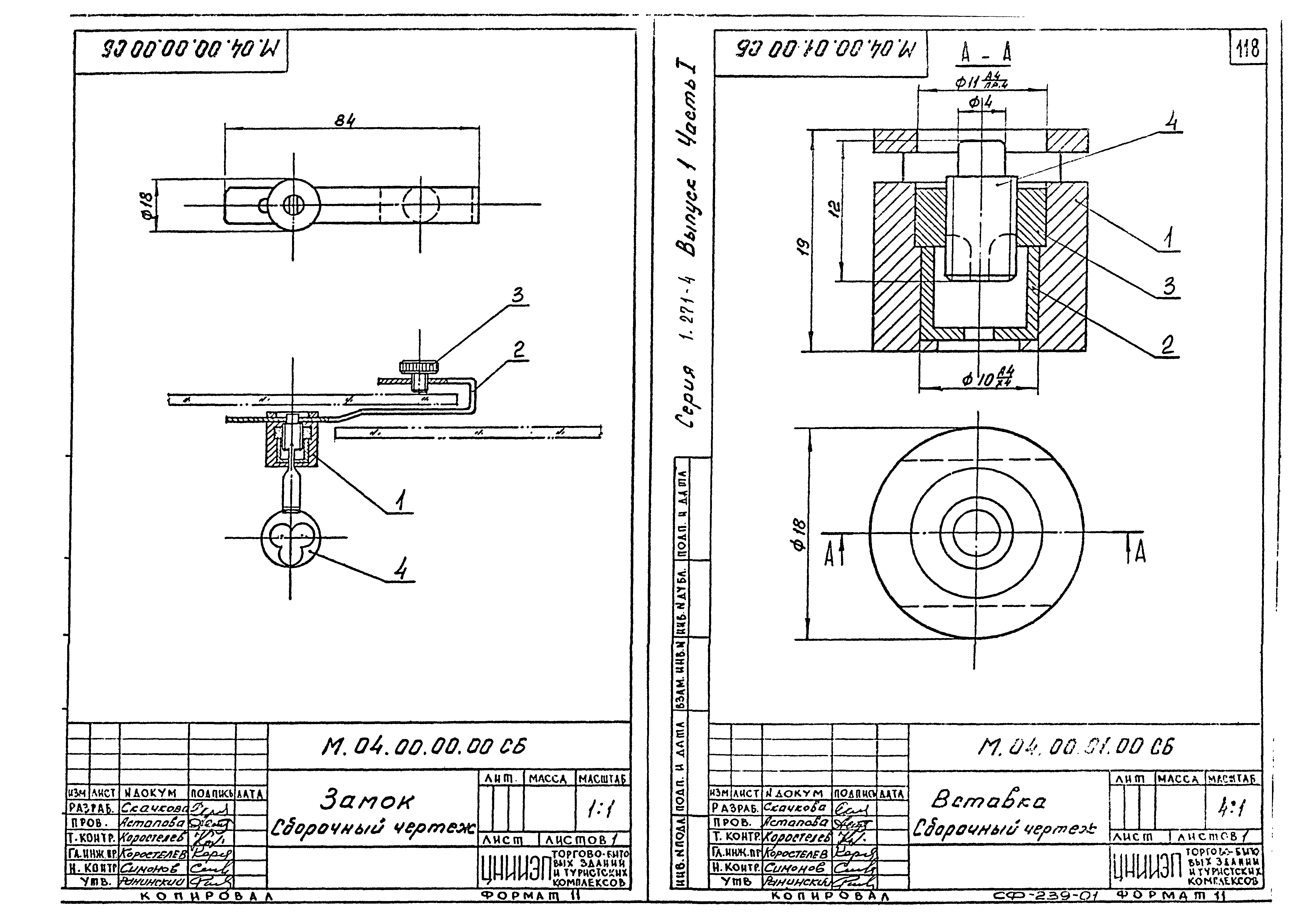 Серия 1.271-4