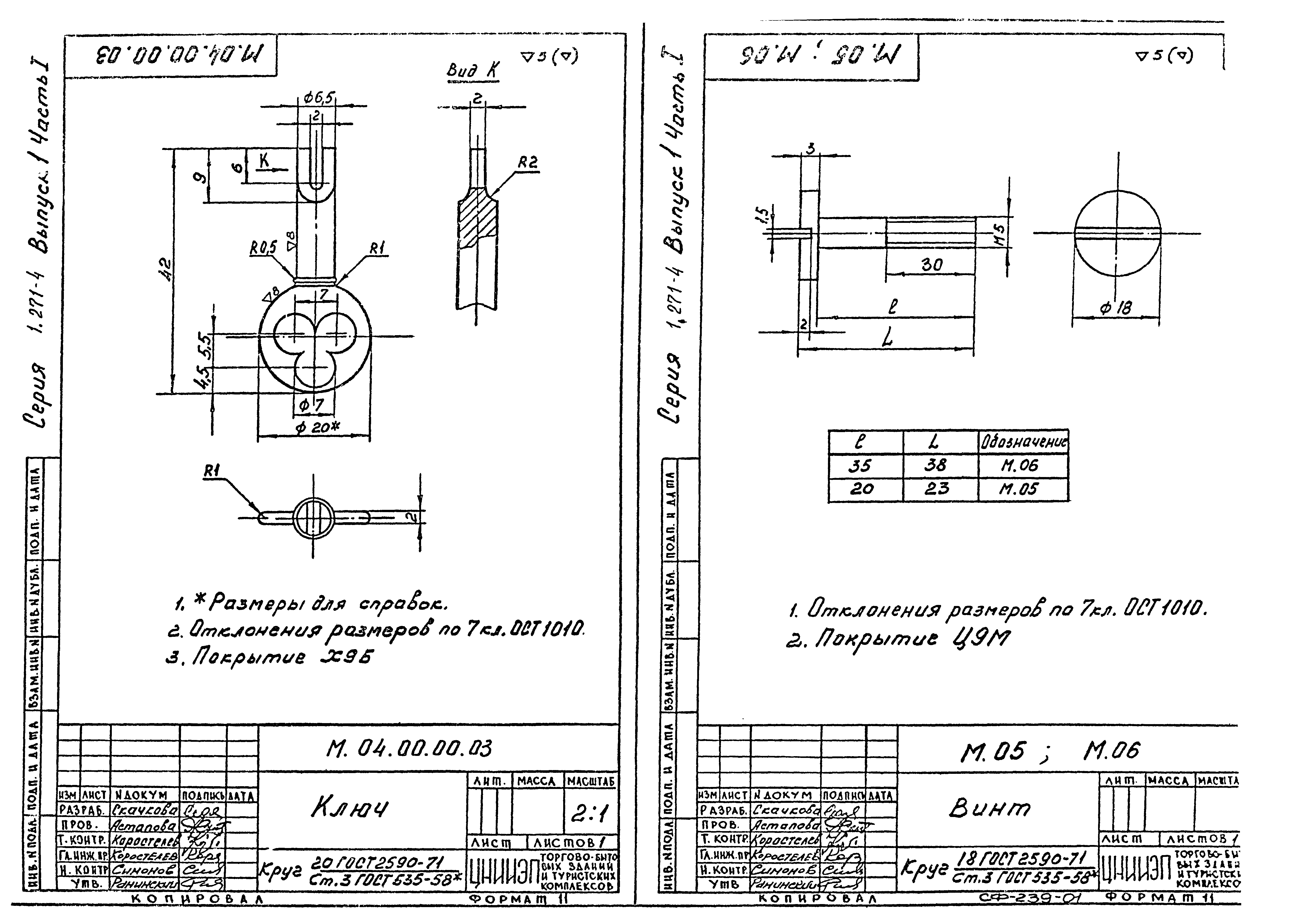 Серия 1.271-4