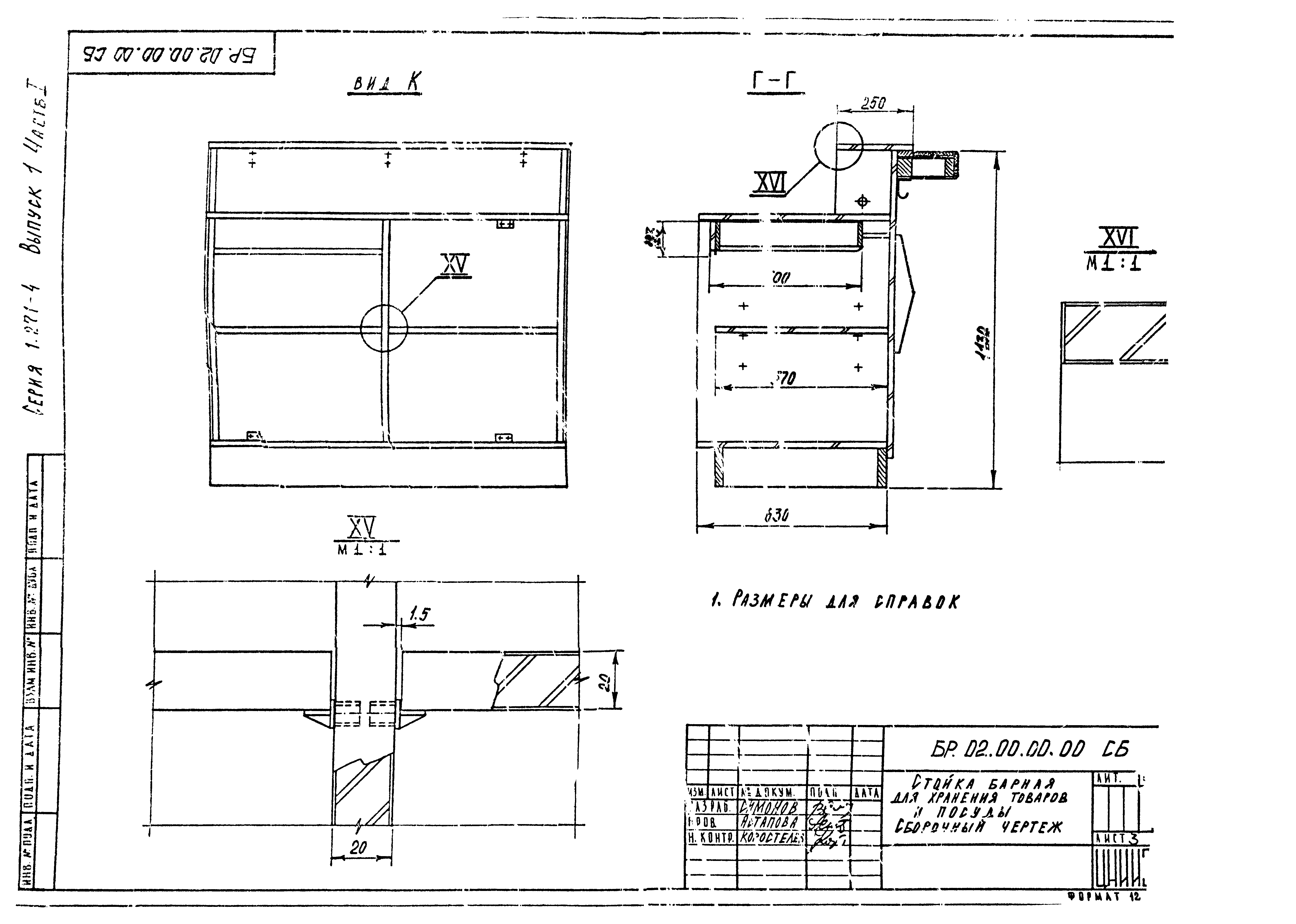 Серия 1.271-4