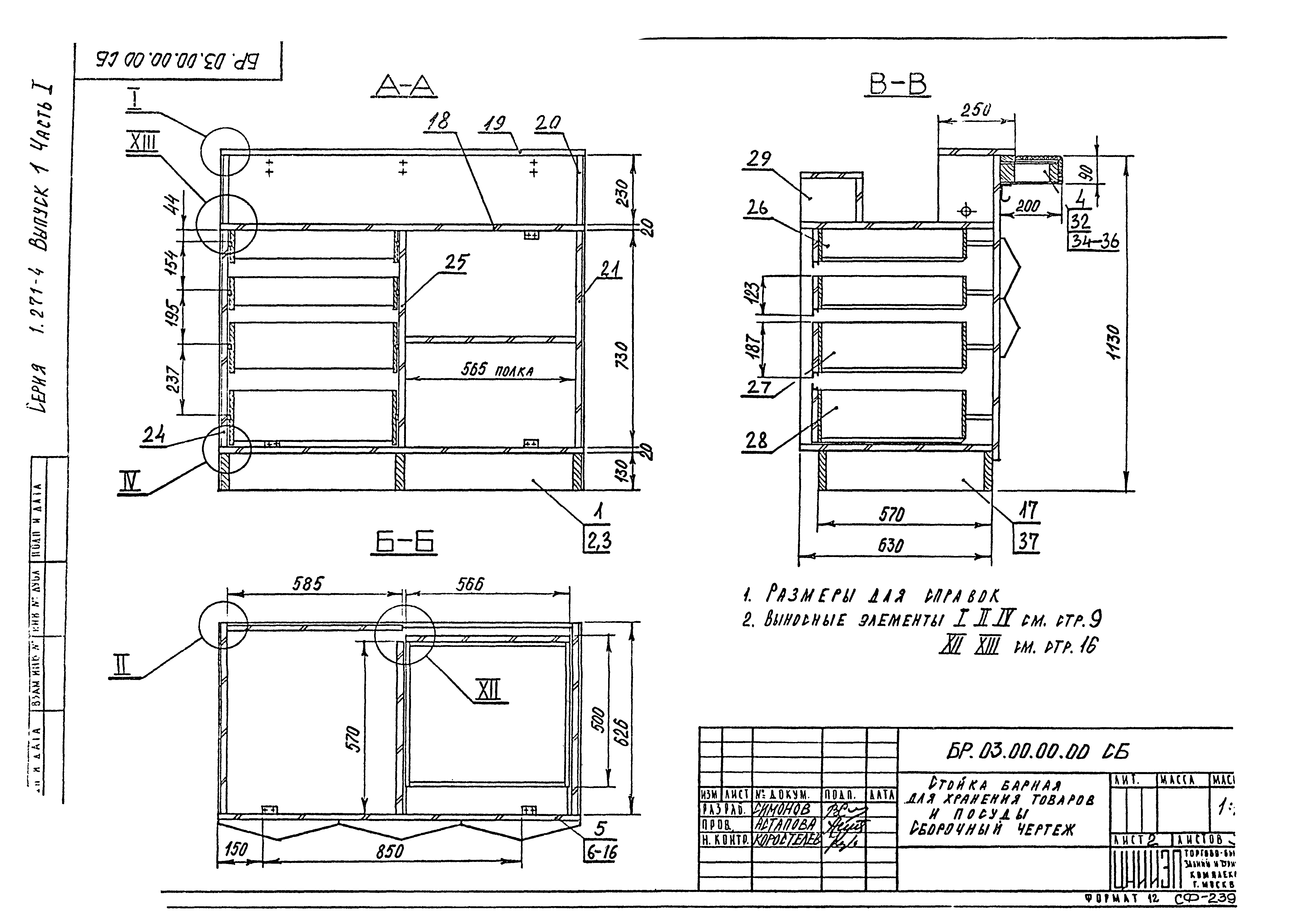 Серия 1.271-4