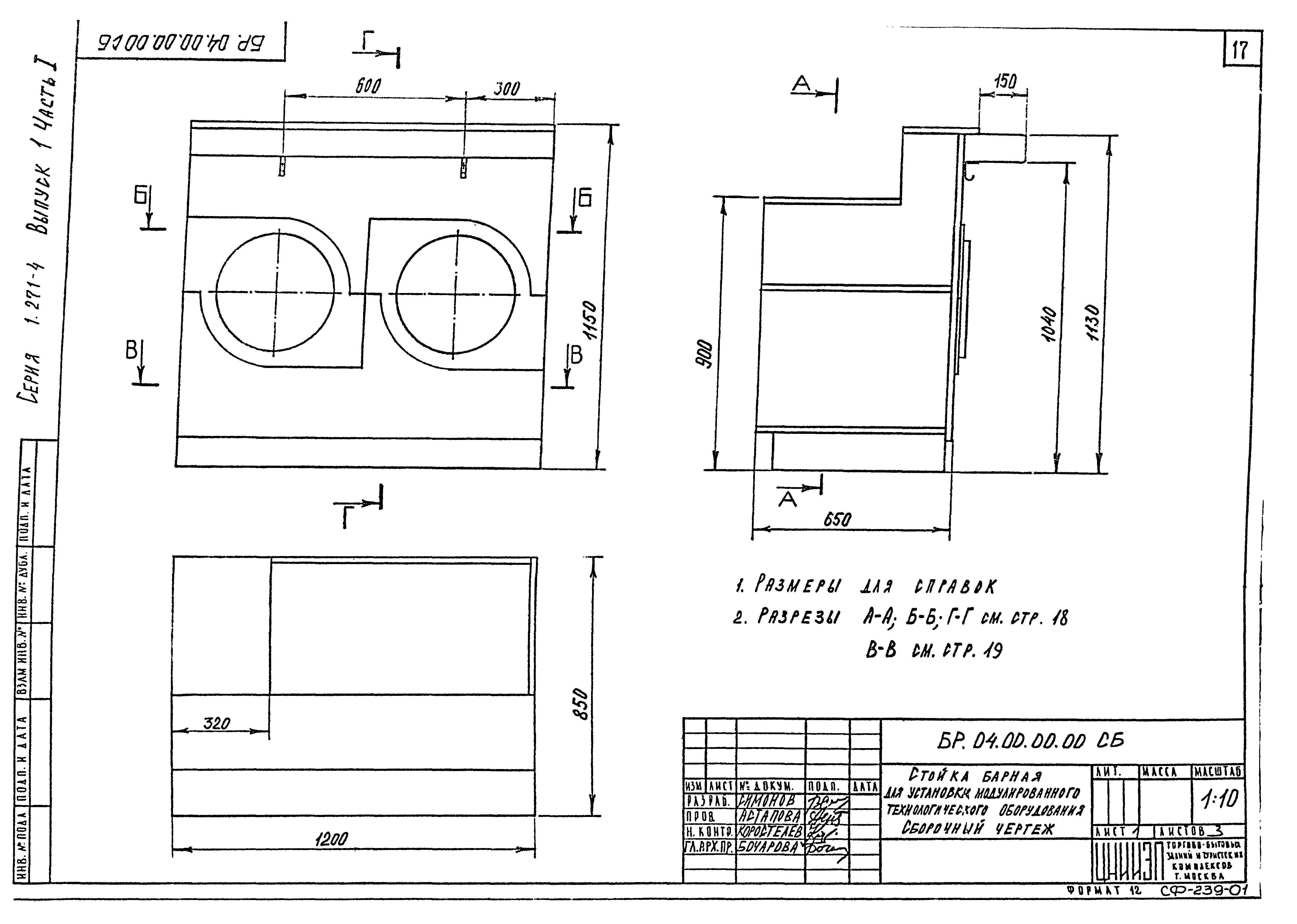 Серия 1.271-4